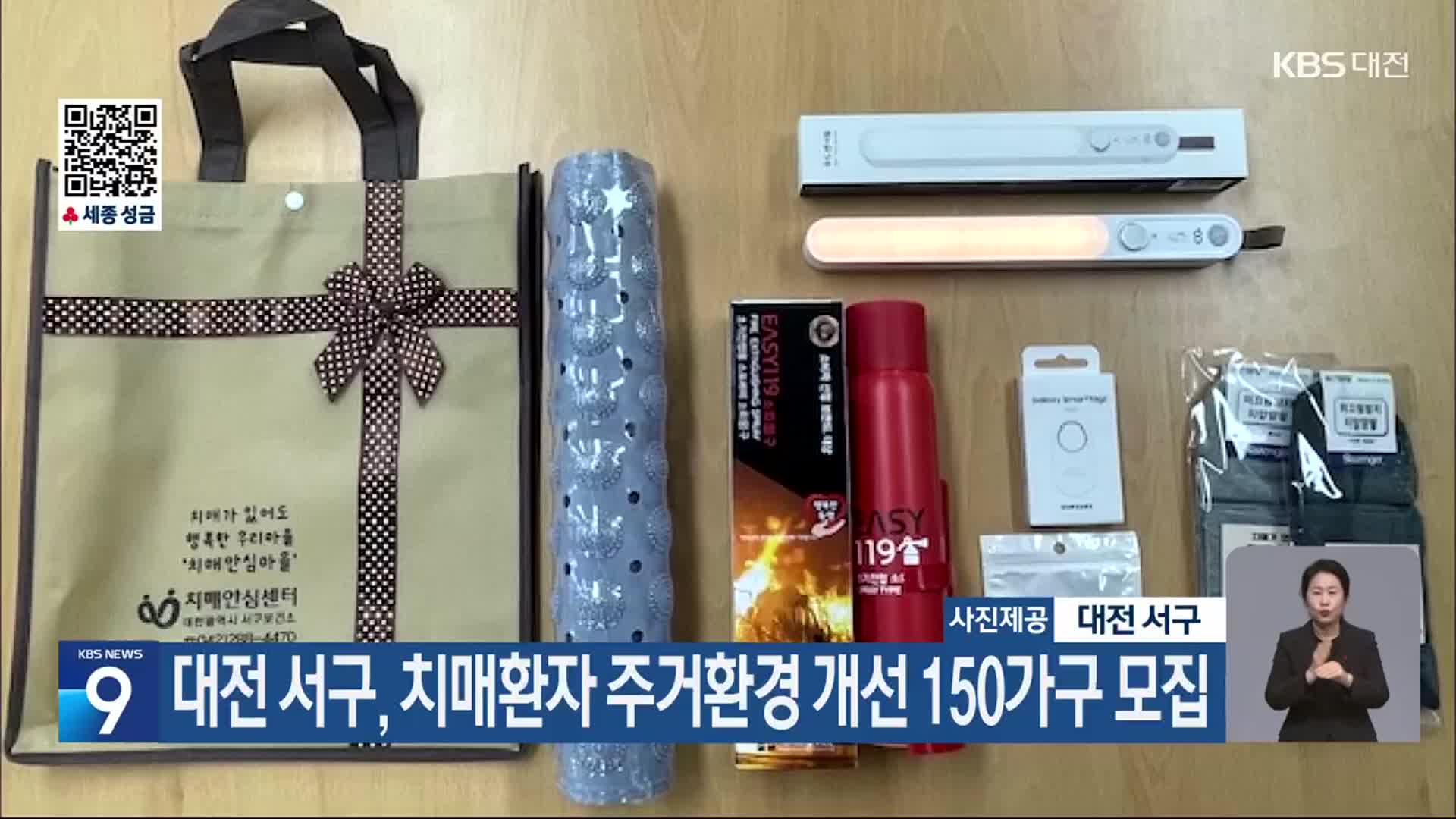 대전 서구, 치매환자 주거환경 개선 150가구 모집