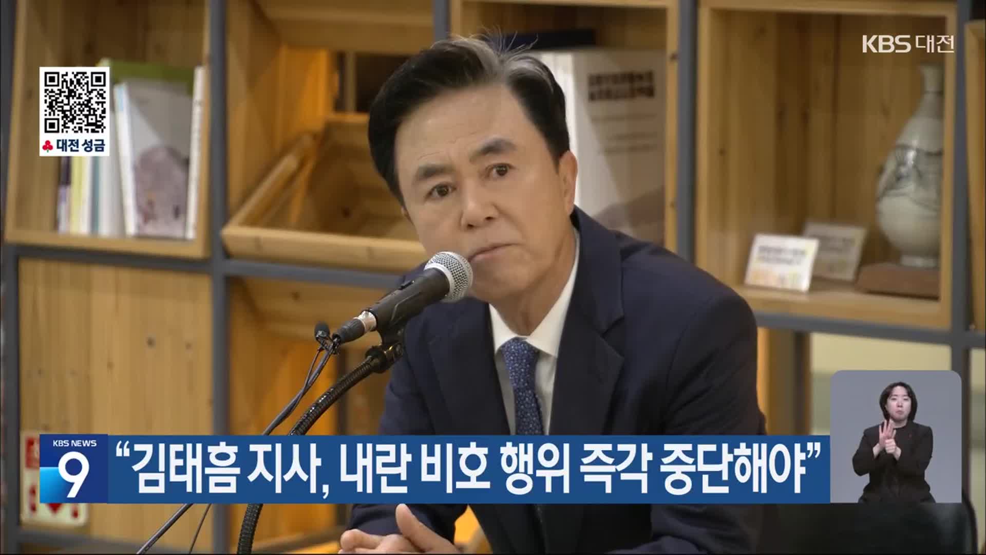 “김태흠 지사, 내란 비호 행위 즉각 중단해야”