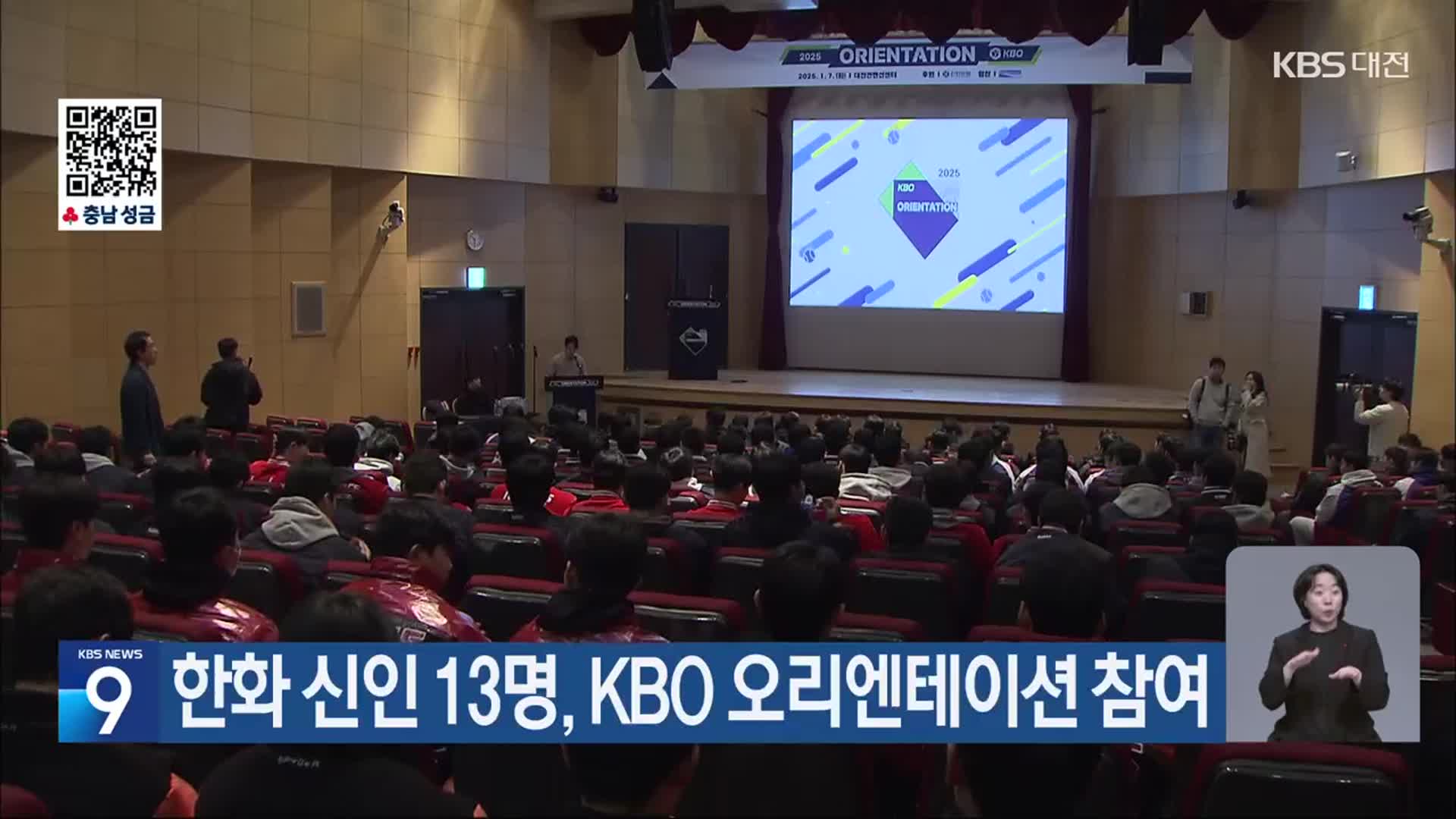 한화 신인 13명, KBO 오리엔테이션 참여