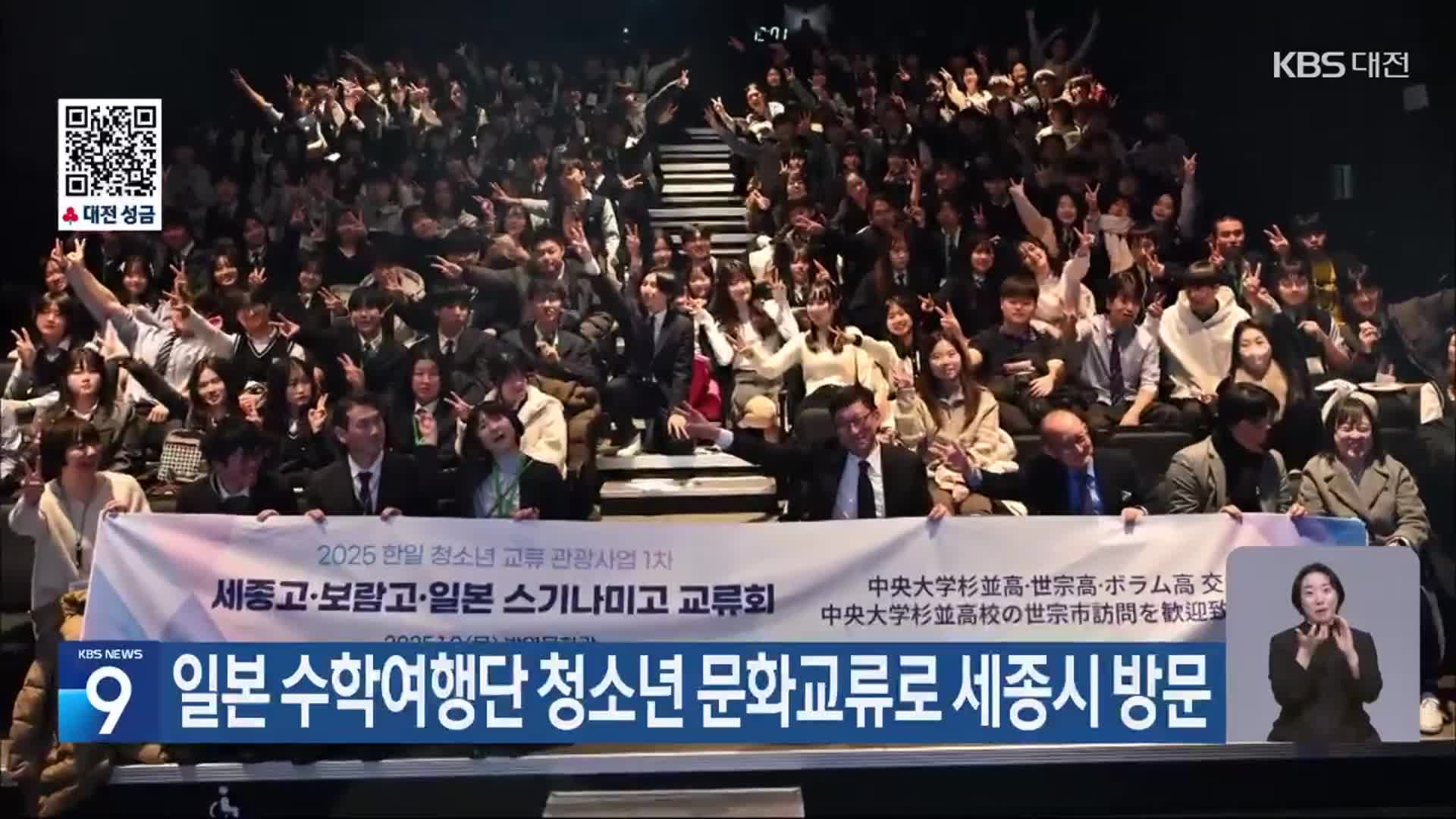 일본 수학여행단 청소년 문화교류로 세종시 방문