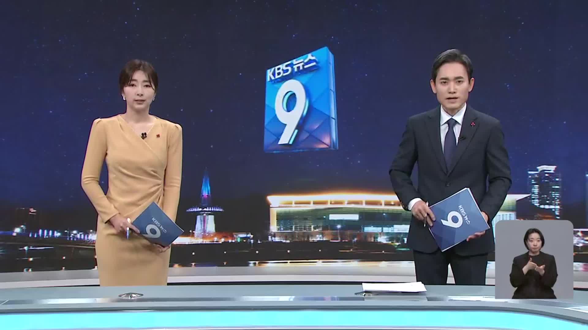 [뉴스9 대전·세종·충남 클로징]