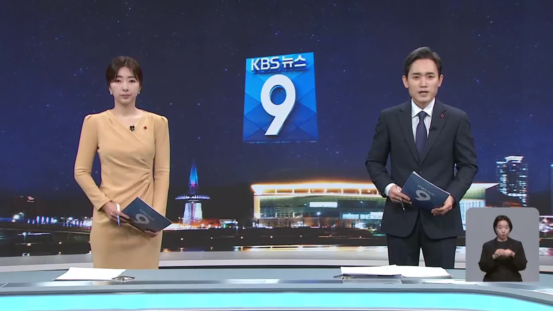 [뉴스9 대전·세종·충남 오프닝]
