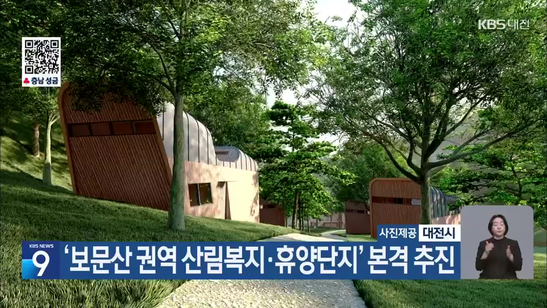 ‘보문산 권역 산림복지·휴양단지’ 본격 추진