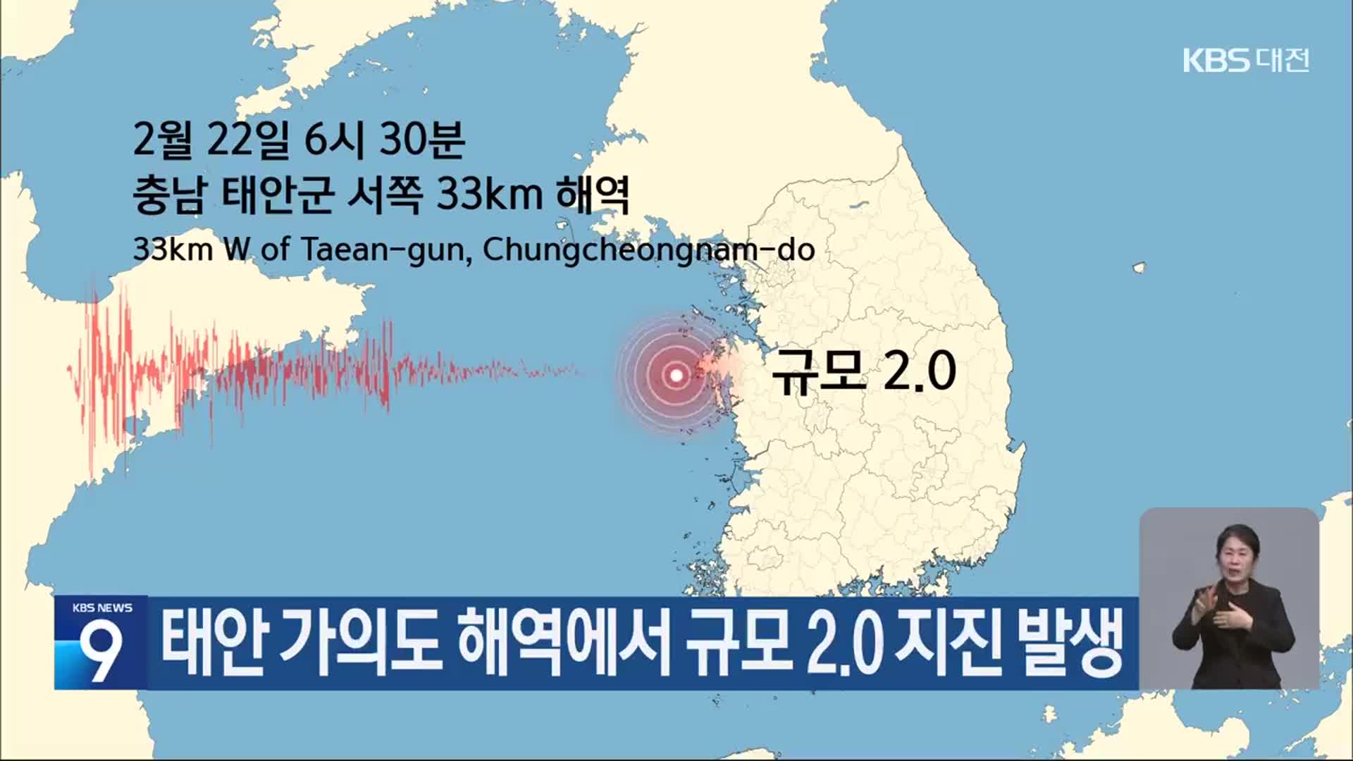 태안 가의도 해역에서 규모 2.0 지진 발생