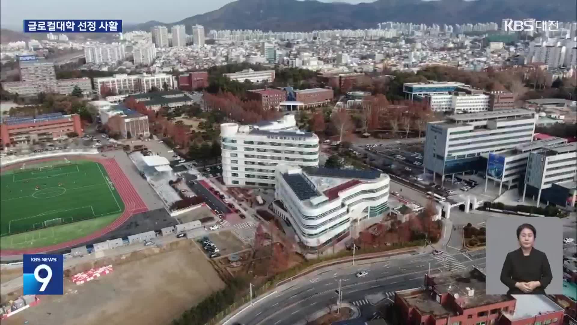 이번이 마지막 기회?…글로컬대학 도전 ‘고삐’