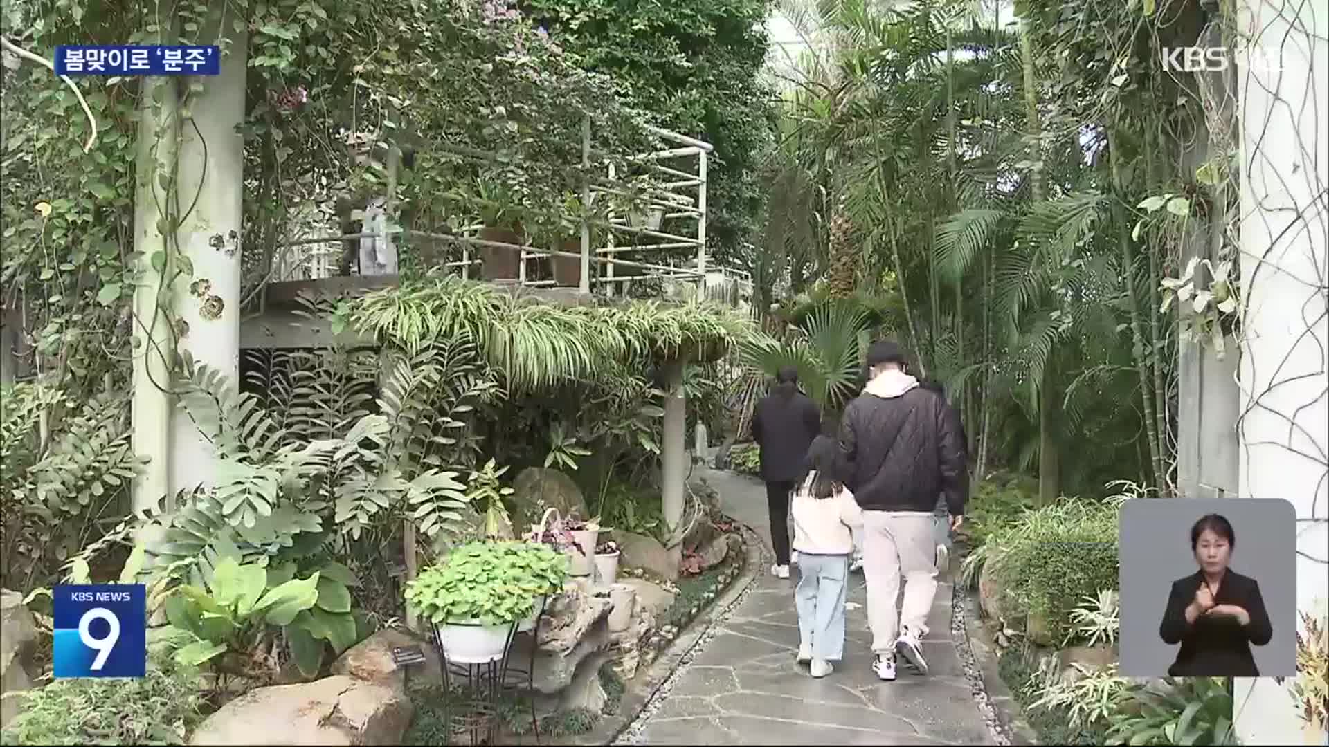 궂은 날씨에도 샘솟는 봄기운…새 학기 준비도 분주