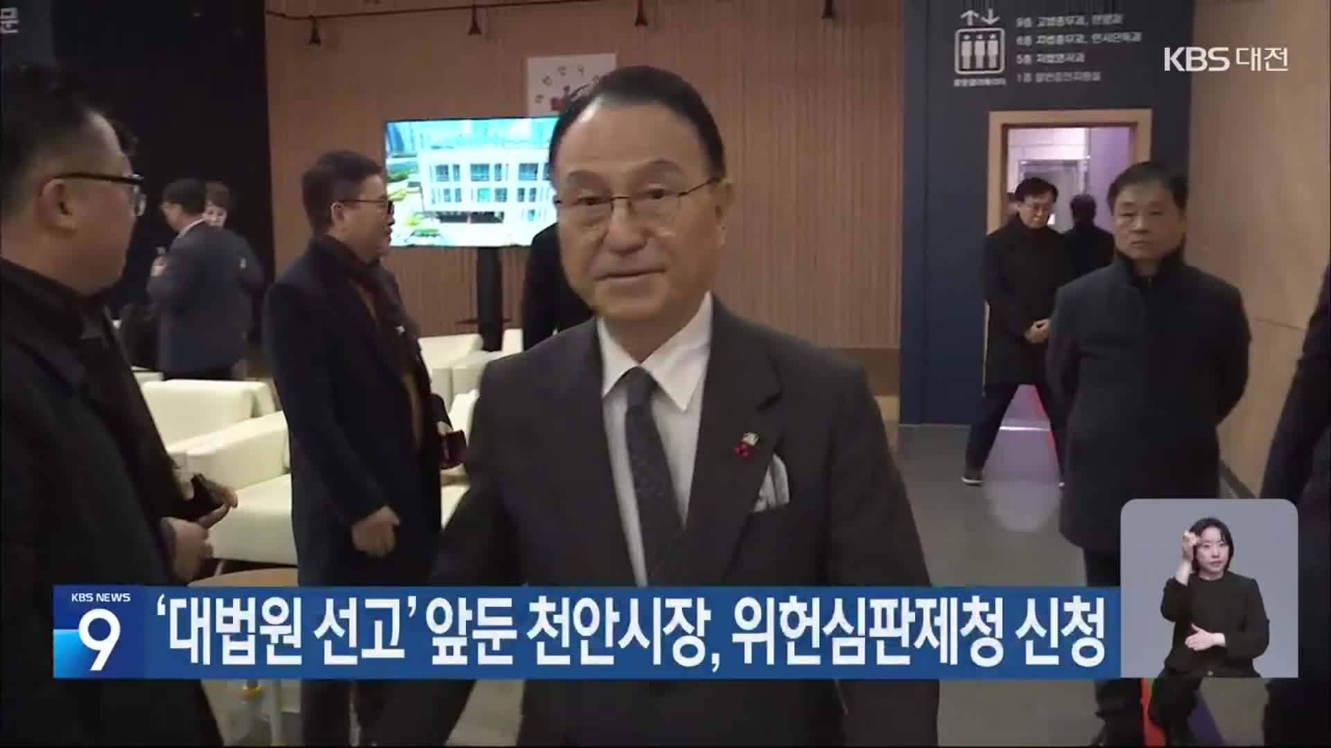 ‘대법원 선고’ 앞둔 천안시장, 위헌심판제청 신청