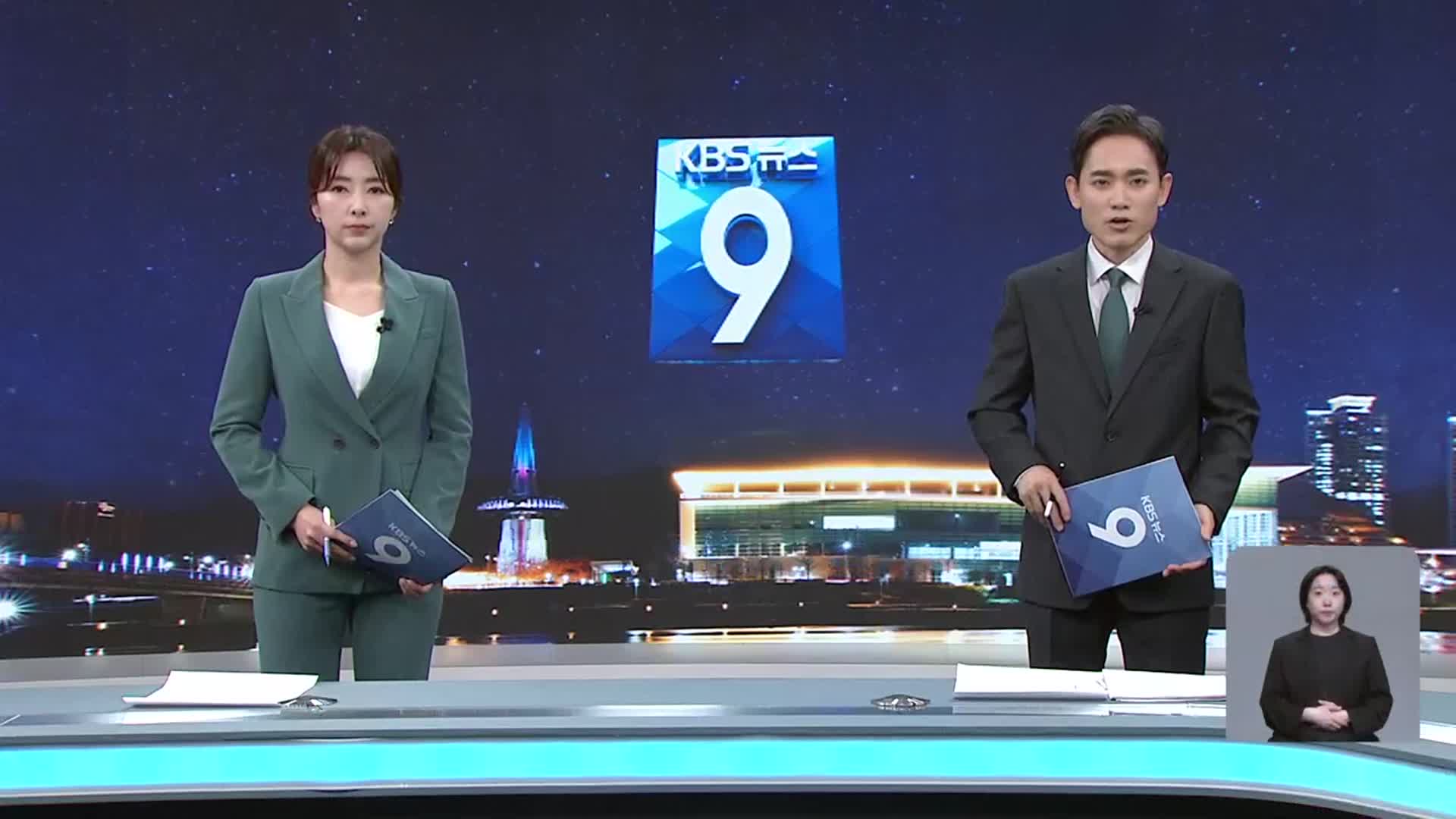 [뉴스9 대전·세종·충남 오프닝]