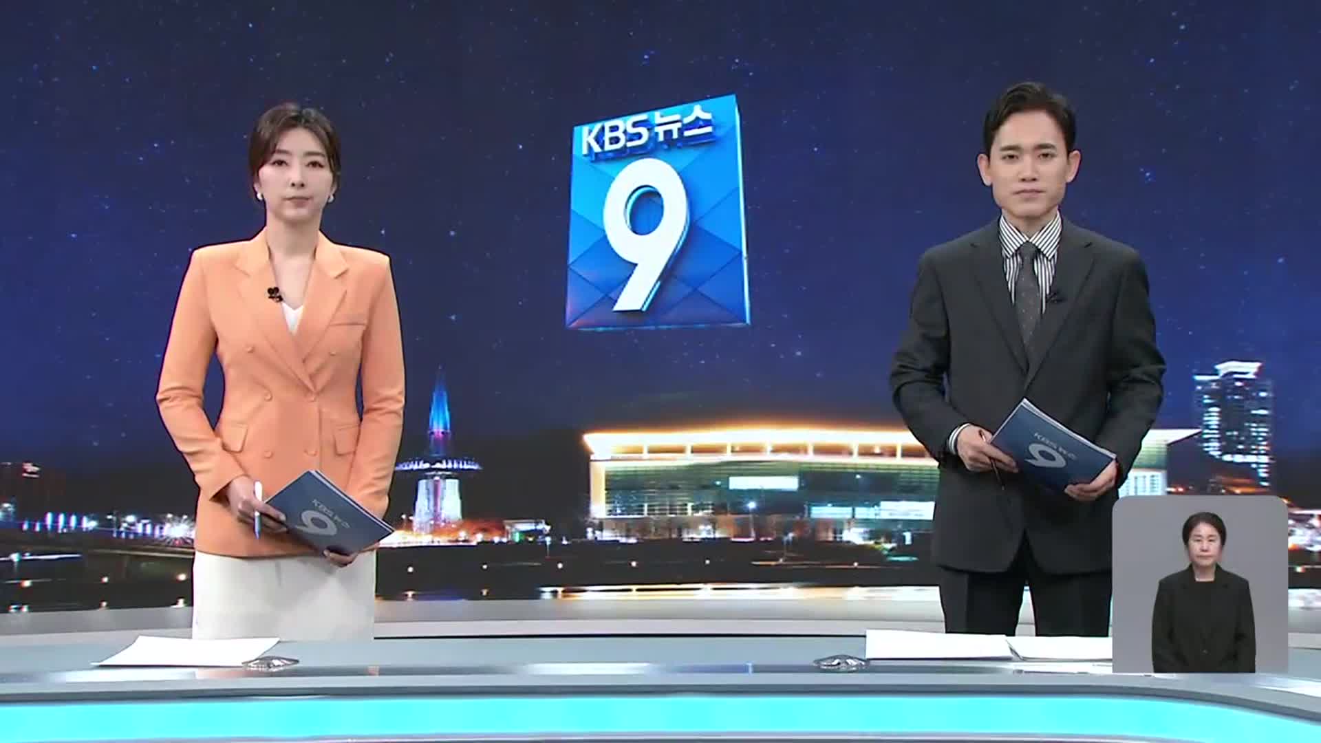 [뉴스9 대전·세종·충남 오프닝]