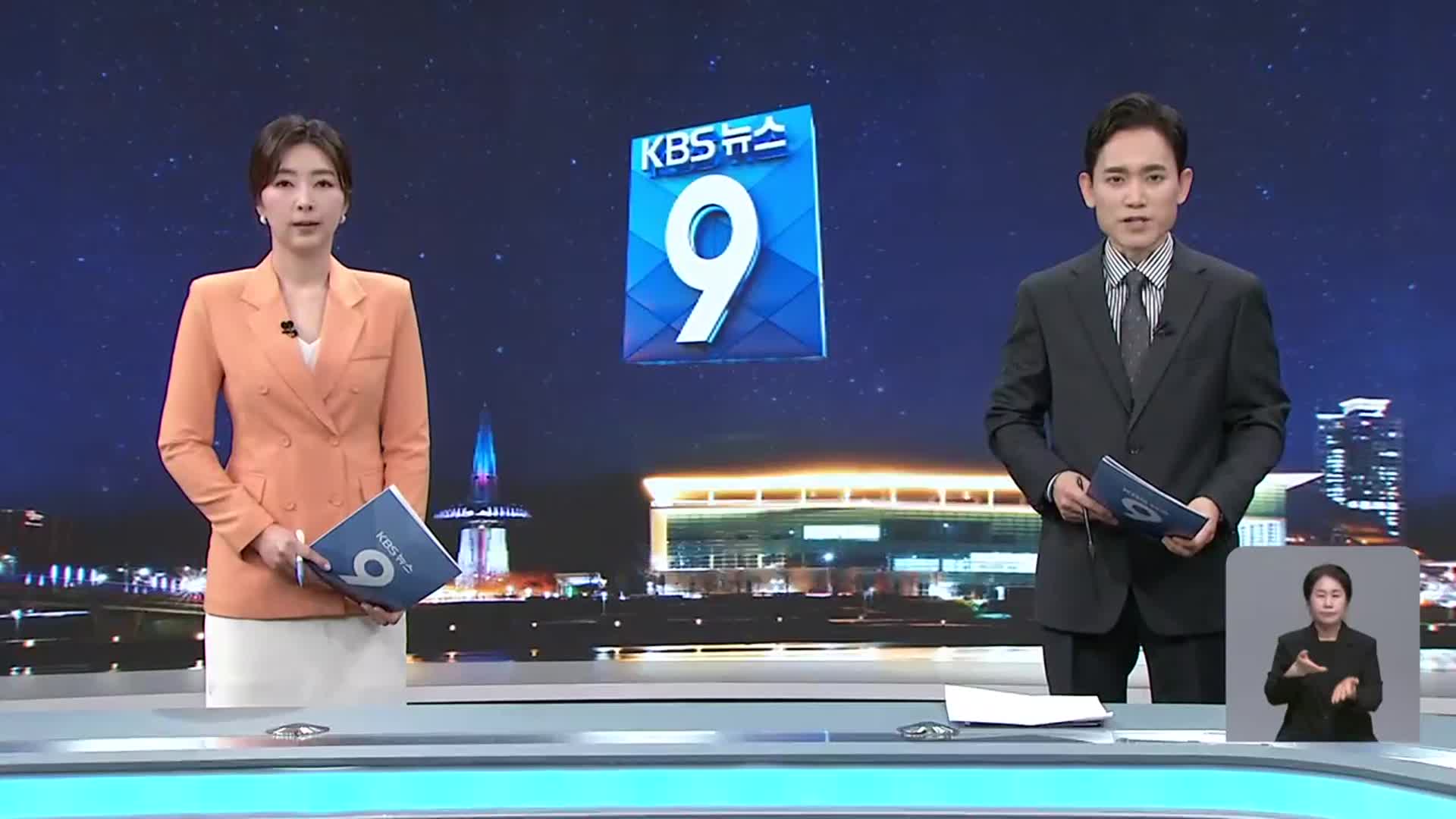 [뉴스9 대전·세종·충남 클로징]