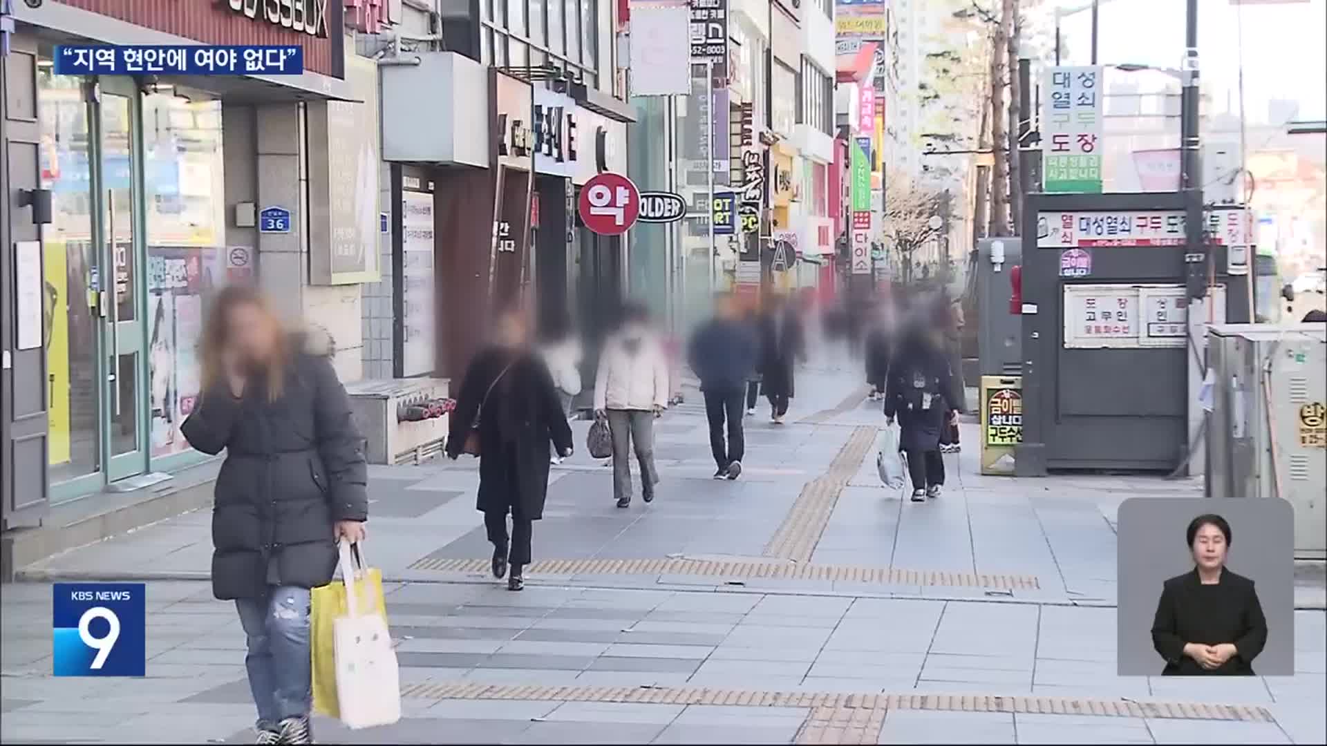 지역현안 ‘대선 공약화’ 준비…“초당적 협력 필요”
