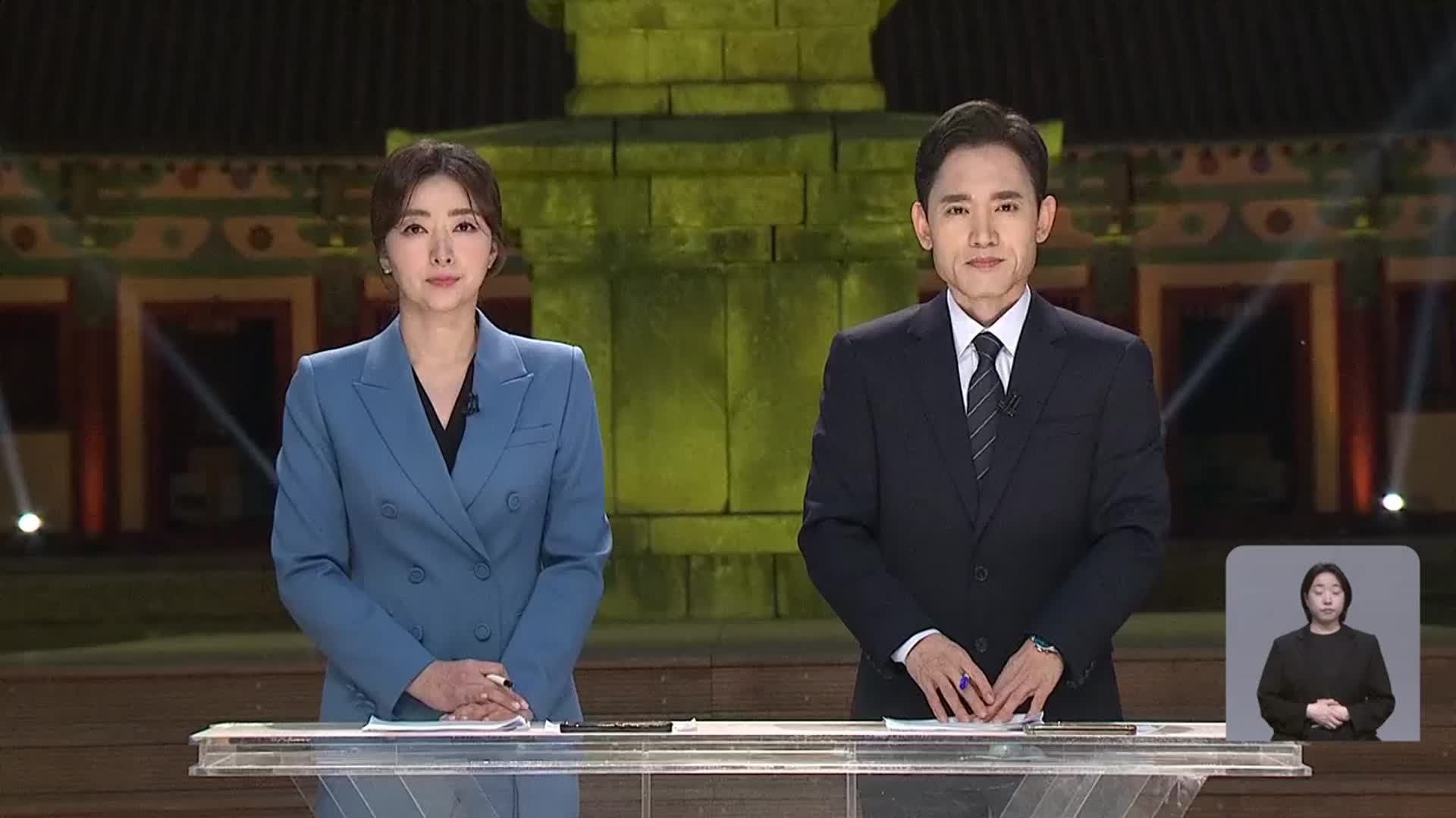 [뉴스9 대전·세종·충남 오프닝]