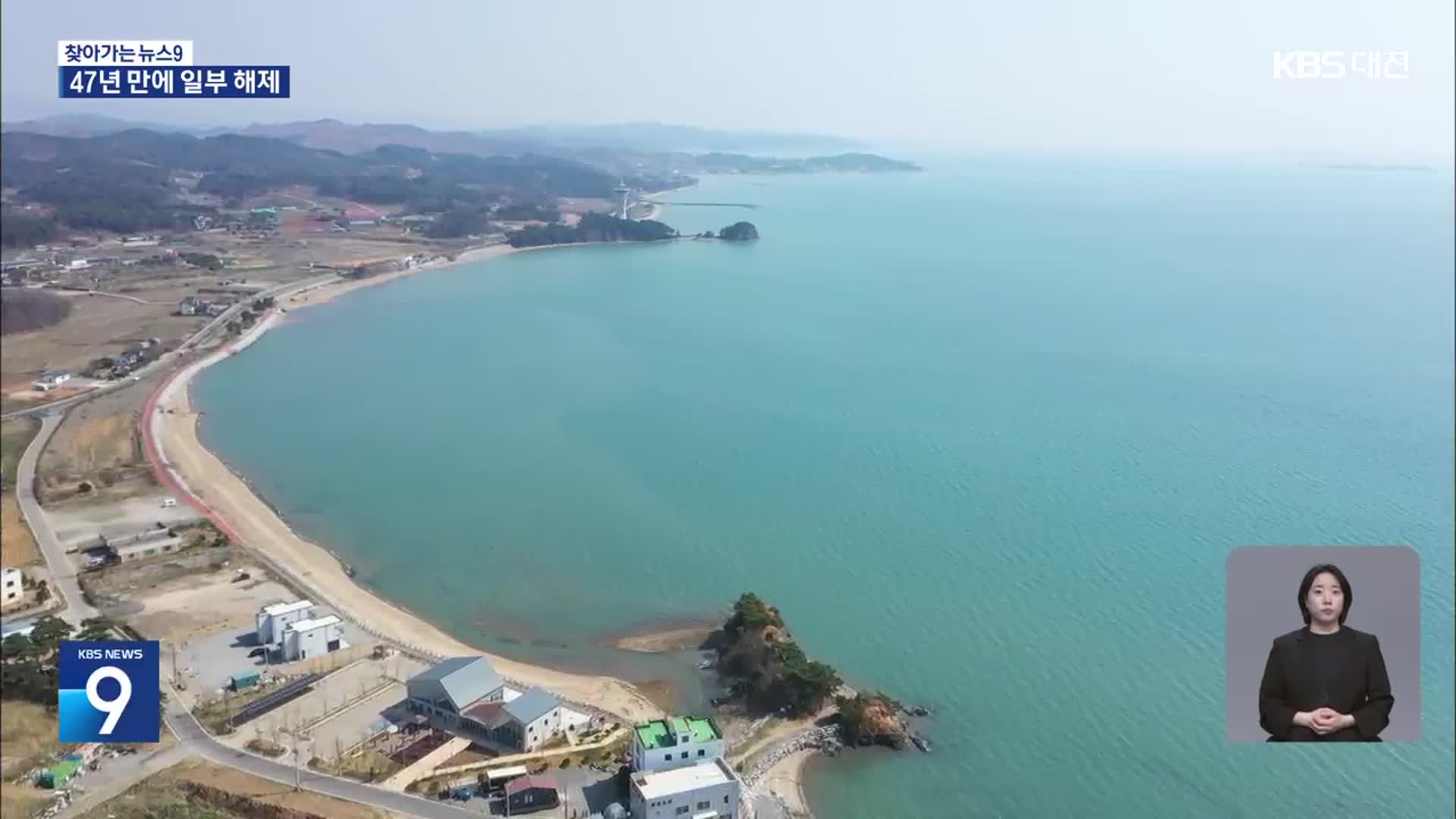 ‘천수만 보호구역’ 47년 만에 해제…“해양관광 본격 개발”