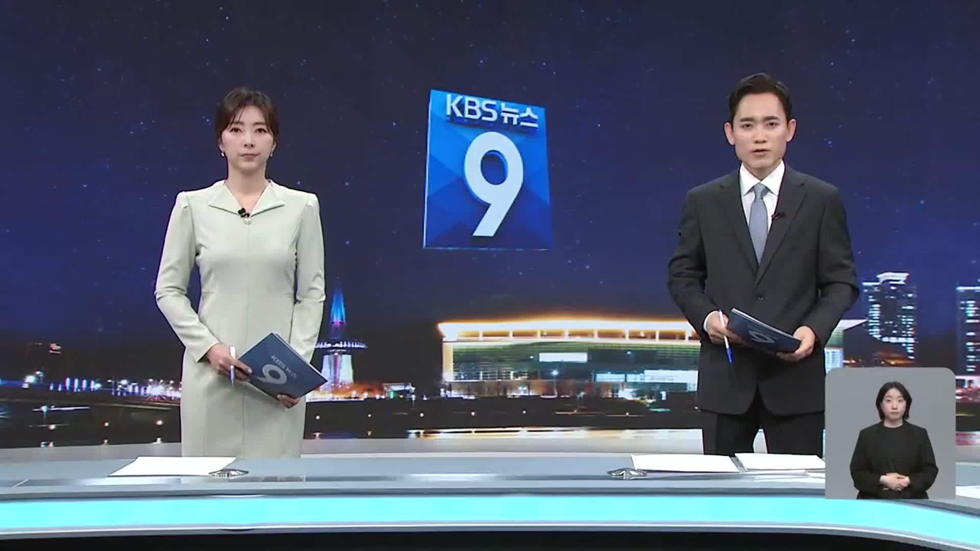 [뉴스9 대전·세종·충남 오프닝]