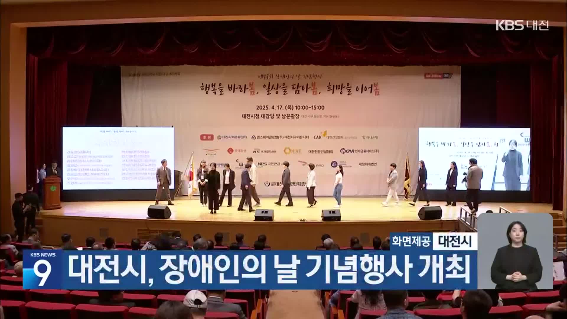 대전시, 장애인의 날 기념행사 개최