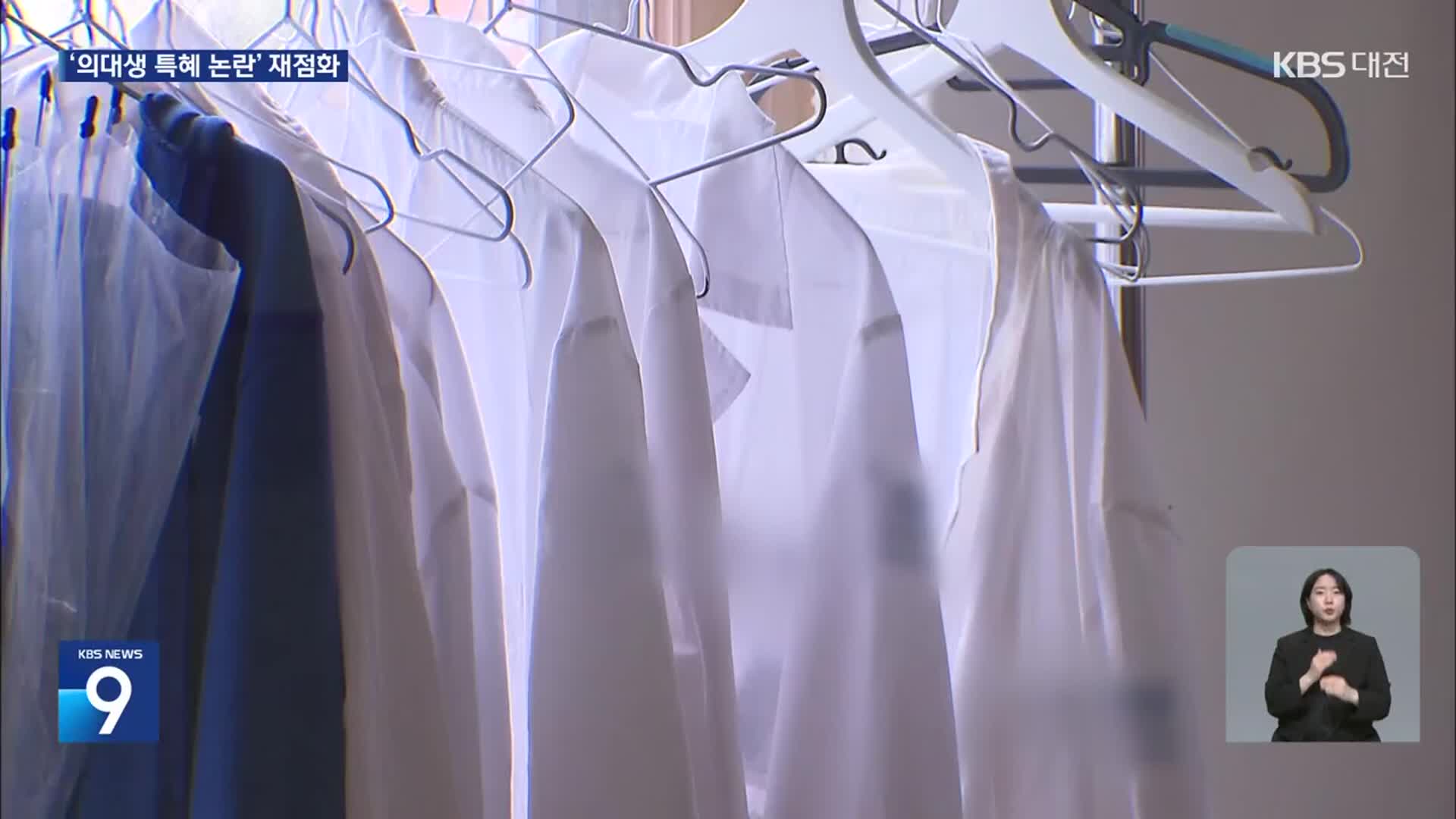 수업 참여율 4%에도 ‘정원 동결’…특혜 논란 재점화
