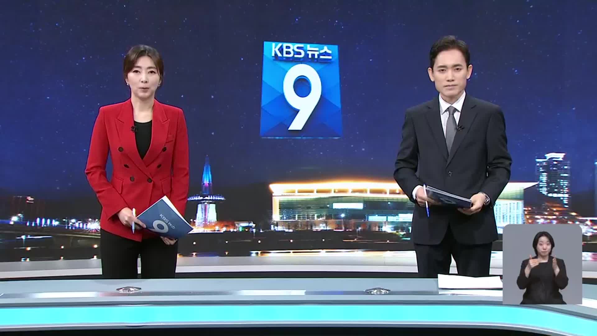 [뉴스9 대전·세종·충남 클로징]