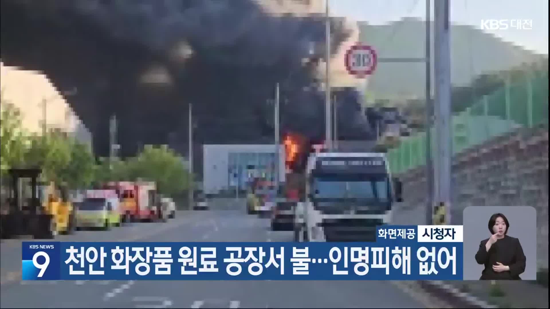 천안 화장품 원료 공장서 불…인명피해 없어