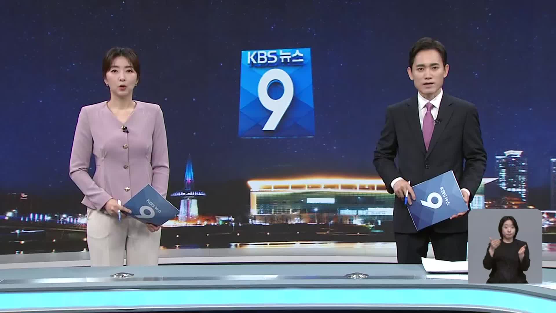 [뉴스9 대전·세종·충남 클로징]