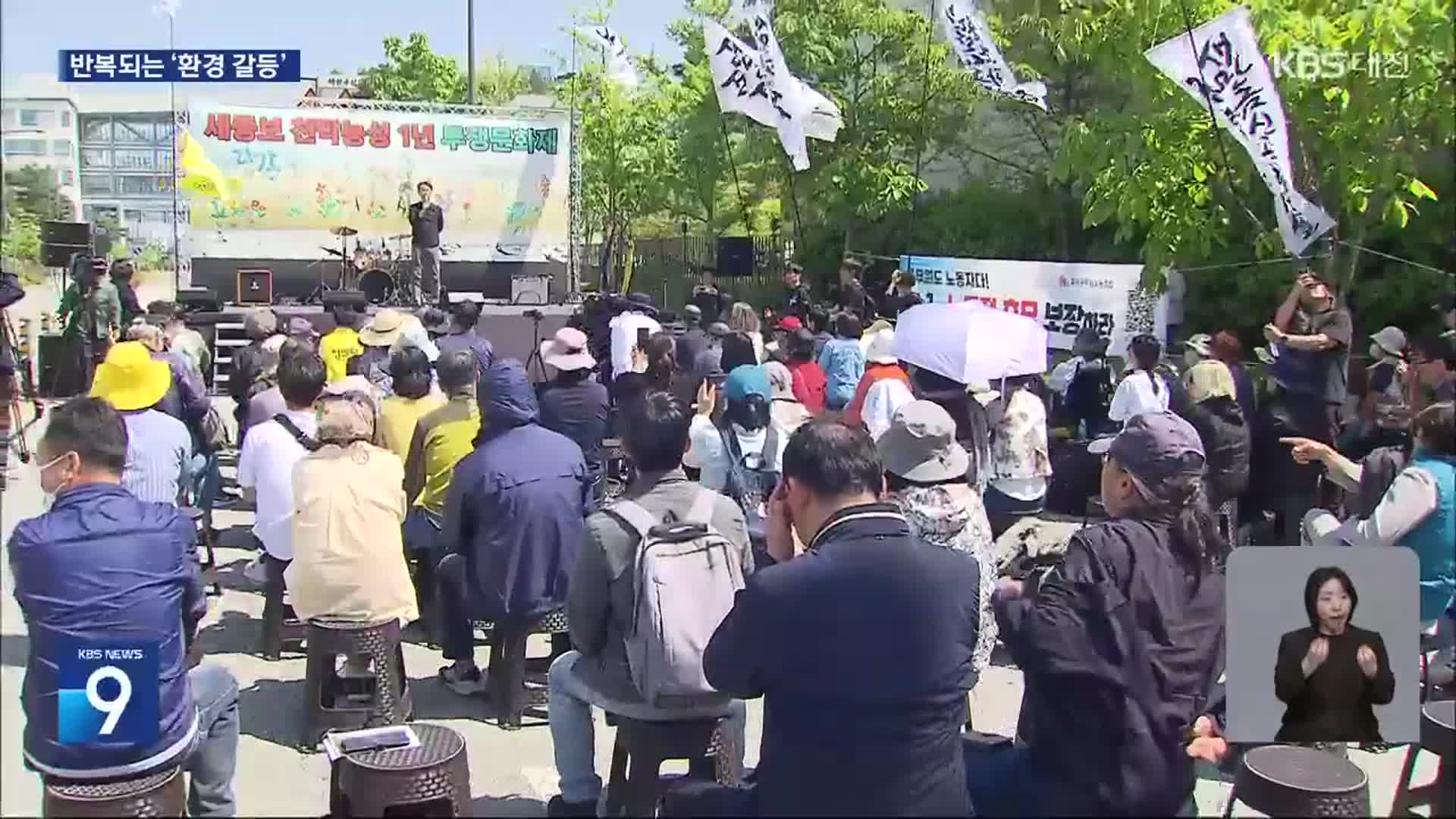 사안마다 찬반 논쟁…반복되는 ‘환경 갈등’