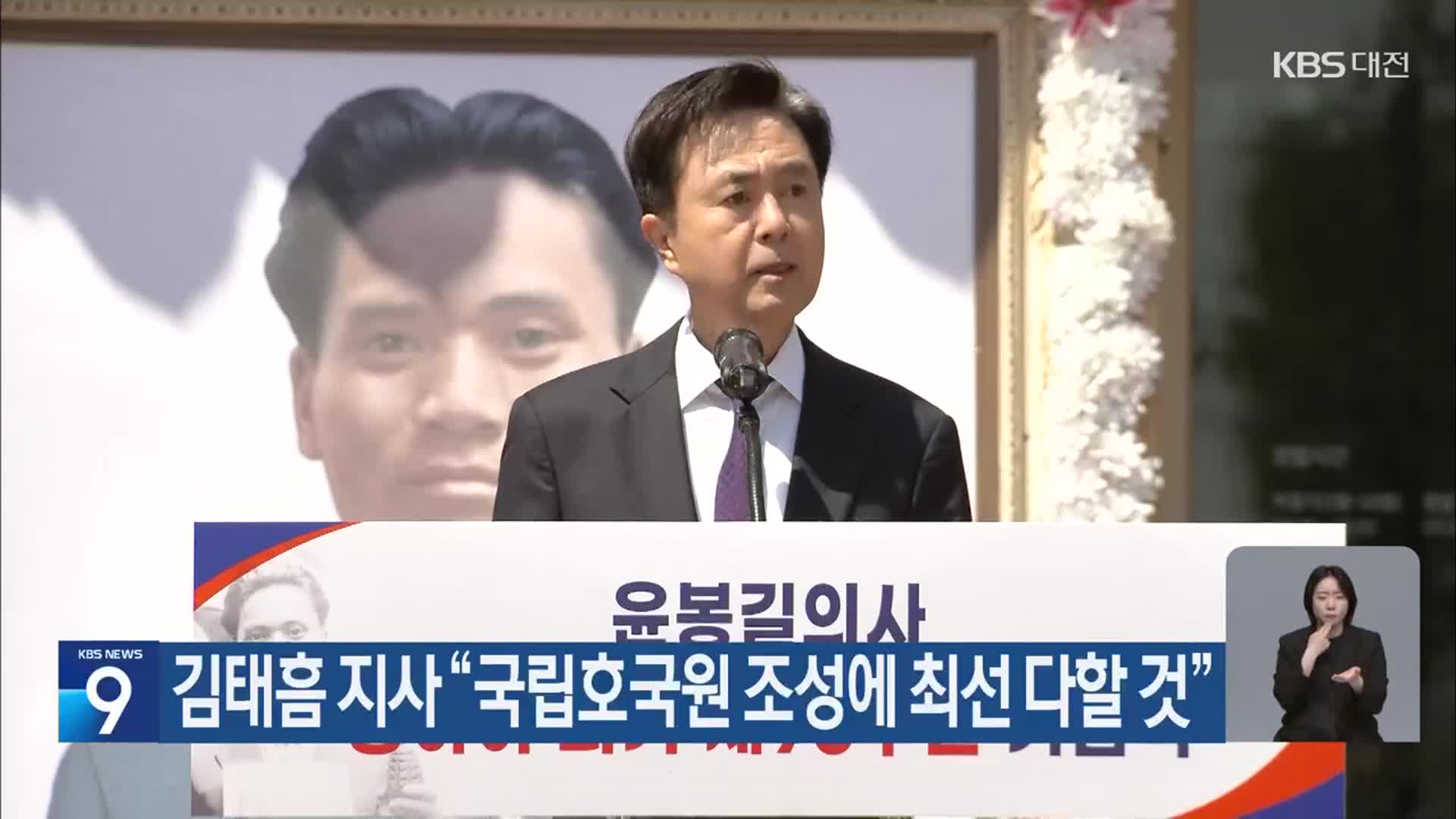 김태흠 지사 “국립호국원 조성에 최선 다할 것”