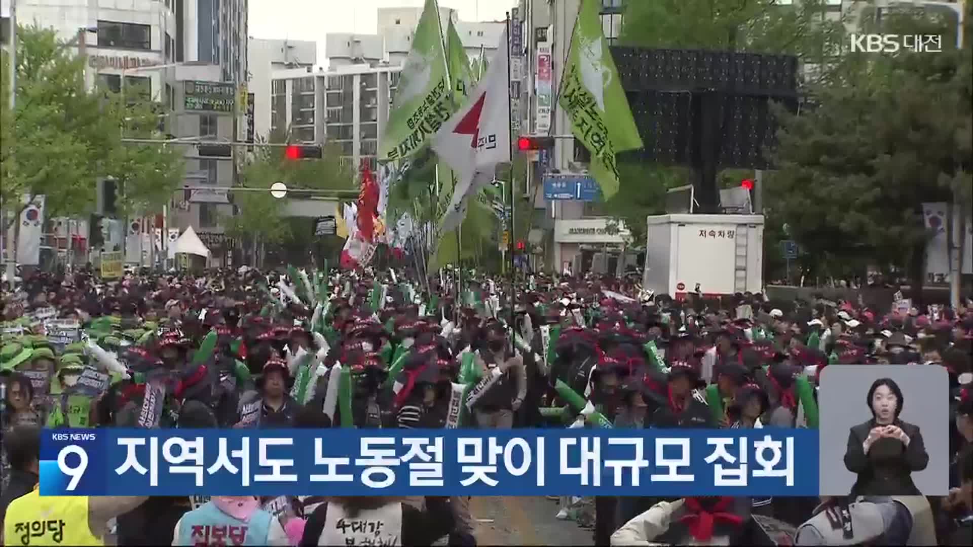 지역서도 노동절 맞이 대규모 집회