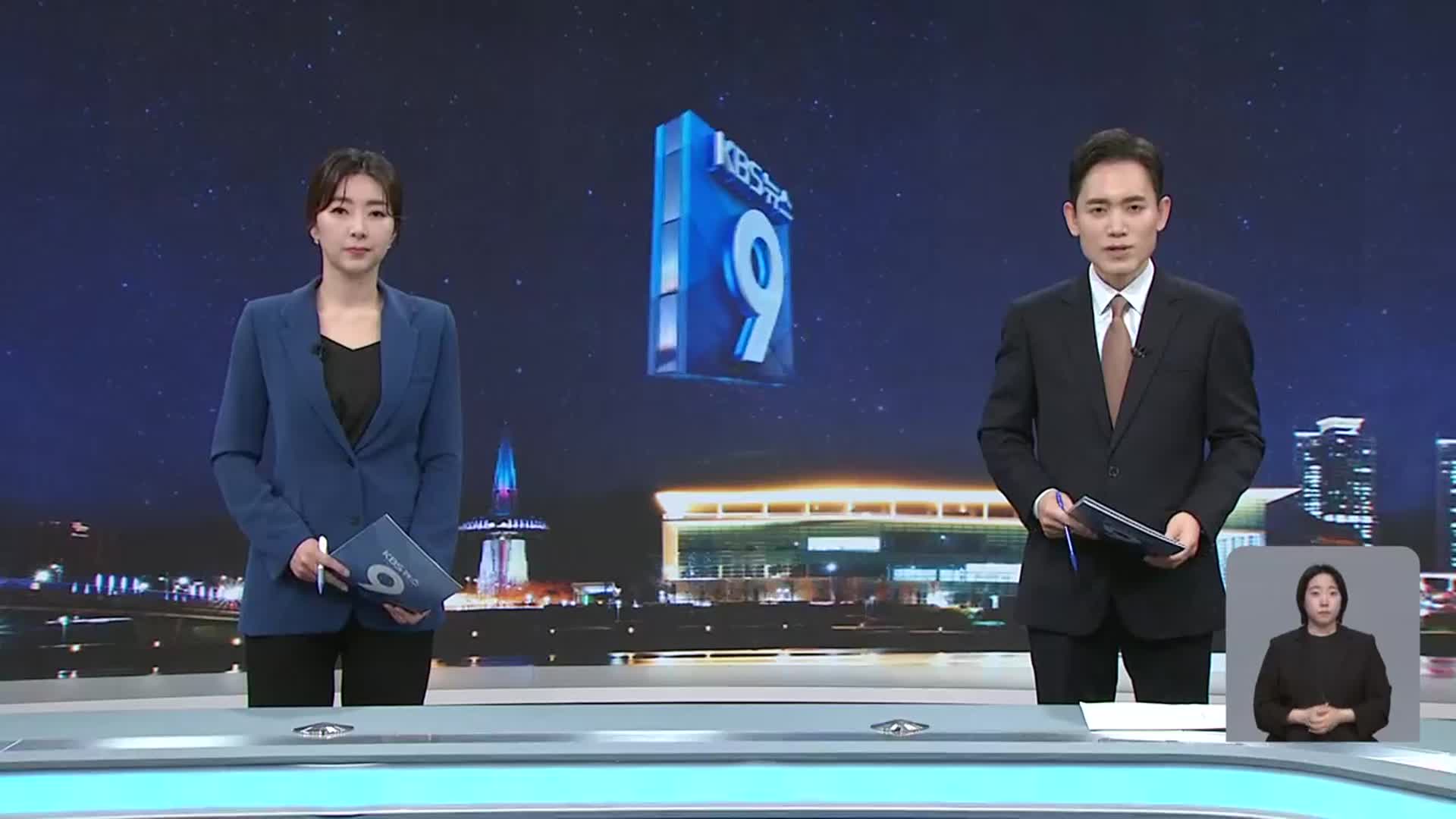 [뉴스9 대전·세종·충남 클로징]