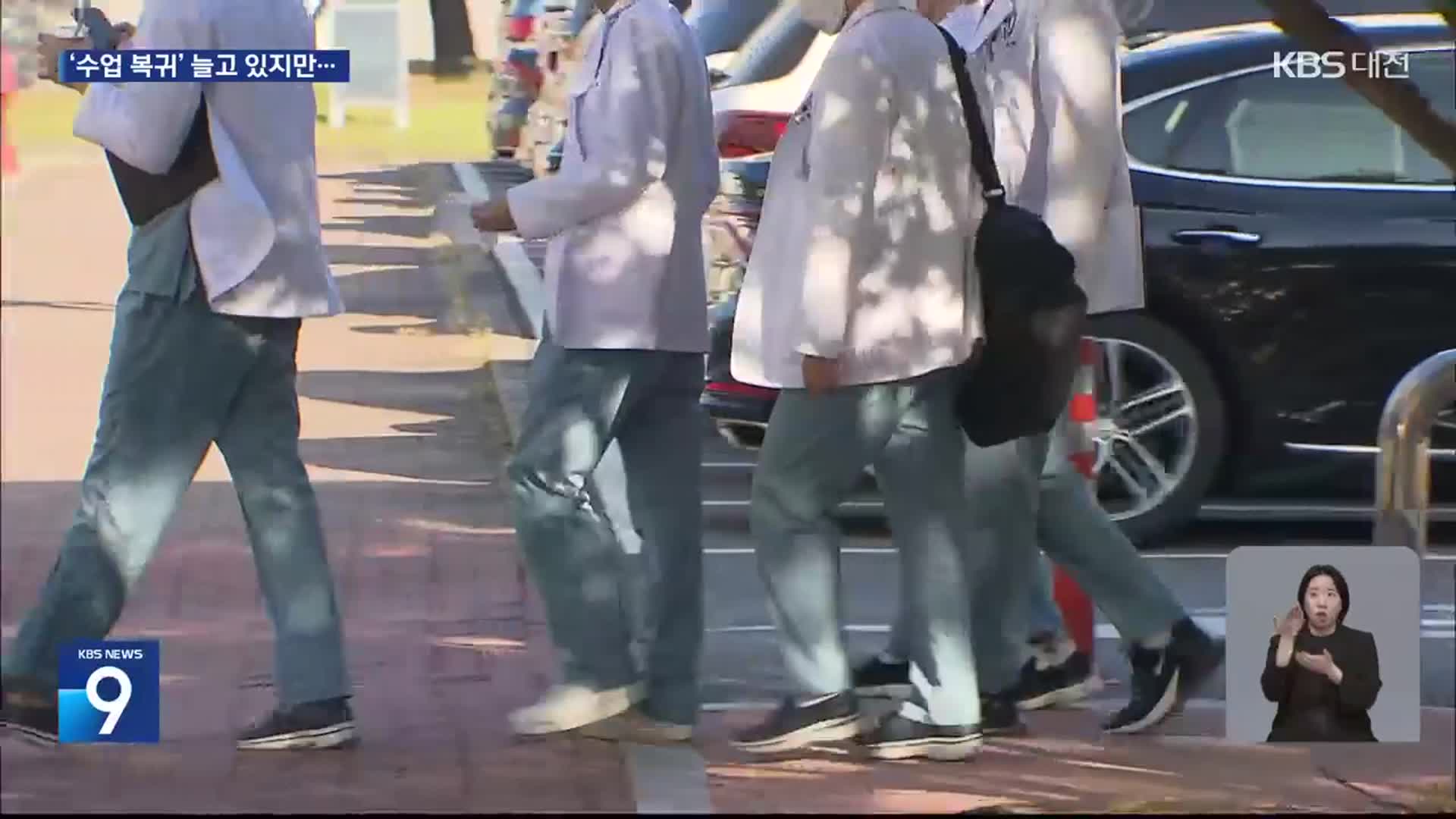 순천향대·건양대 의대생 ‘수업 복귀’ 결정