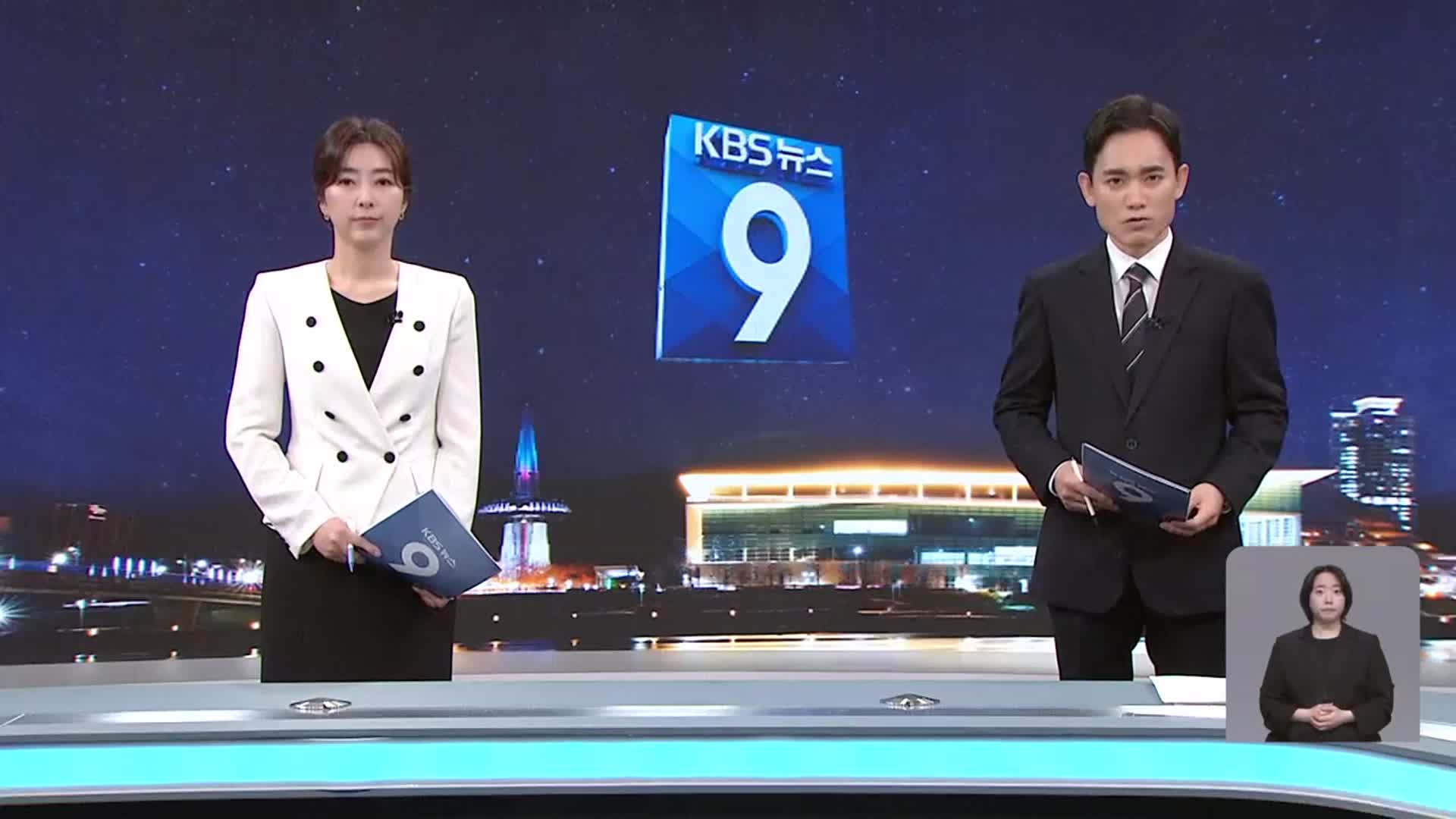[뉴스9 대전·세종·충남 클로징]