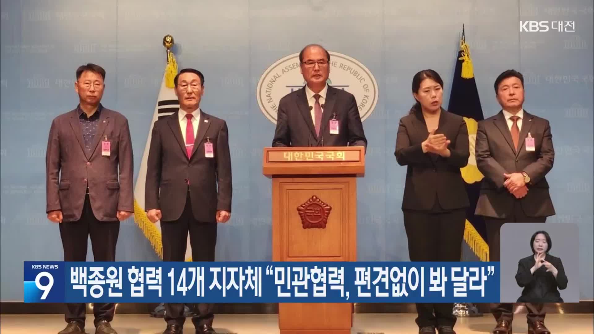 백종원 협력 14개 지자체 “민관협력, 편견없이 봐 달라”