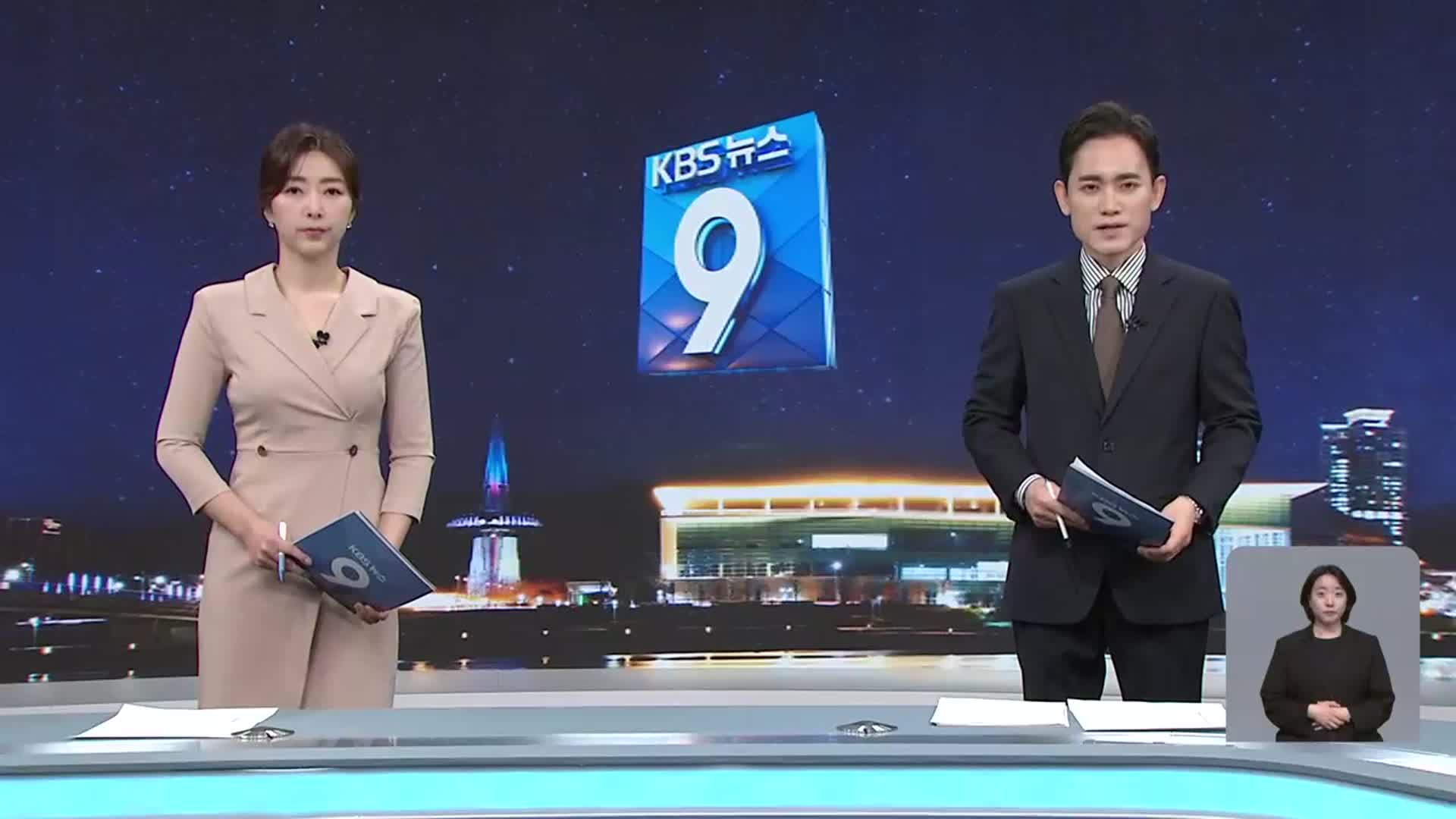 [뉴스9 대전·세종·충남 오프닝]