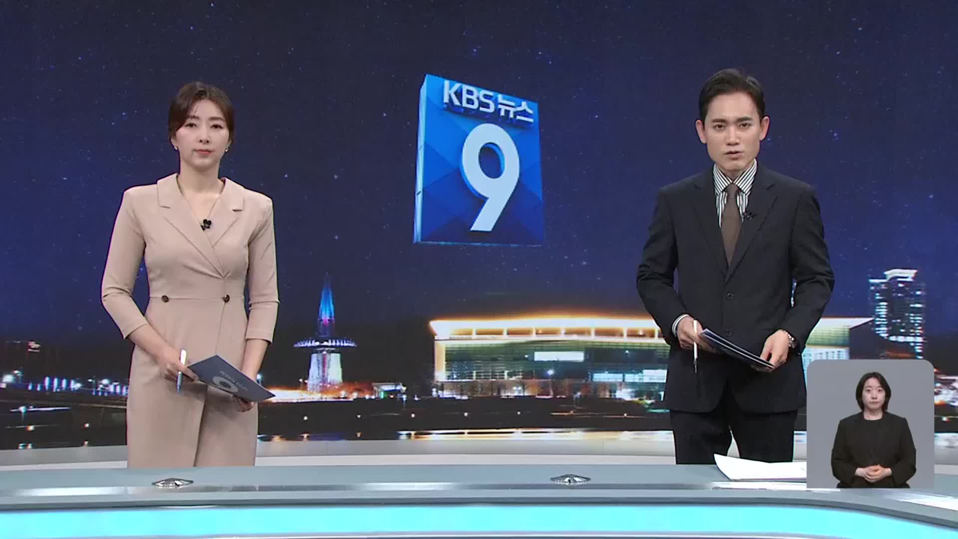 [뉴스9 대전·세종·충남 클로징]