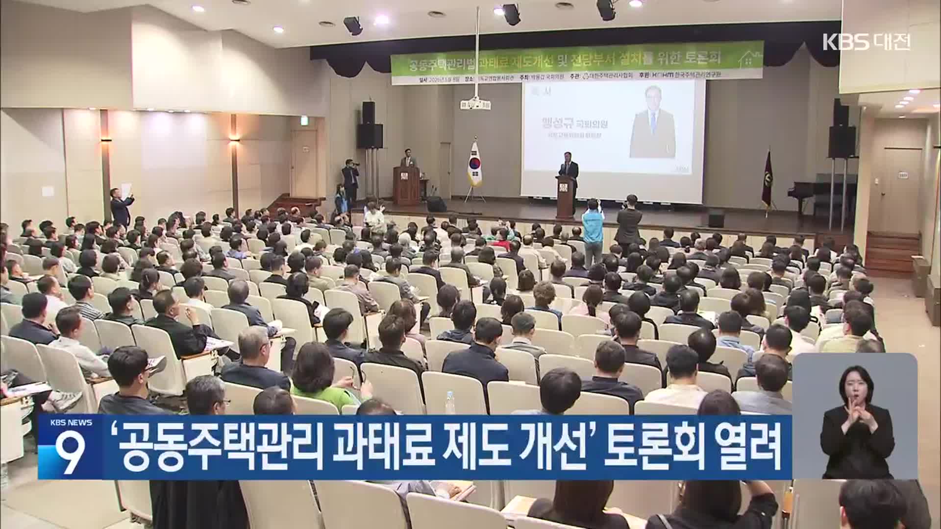 ‘공동주택관리 과태료 제도 개선’ 토론회 열려