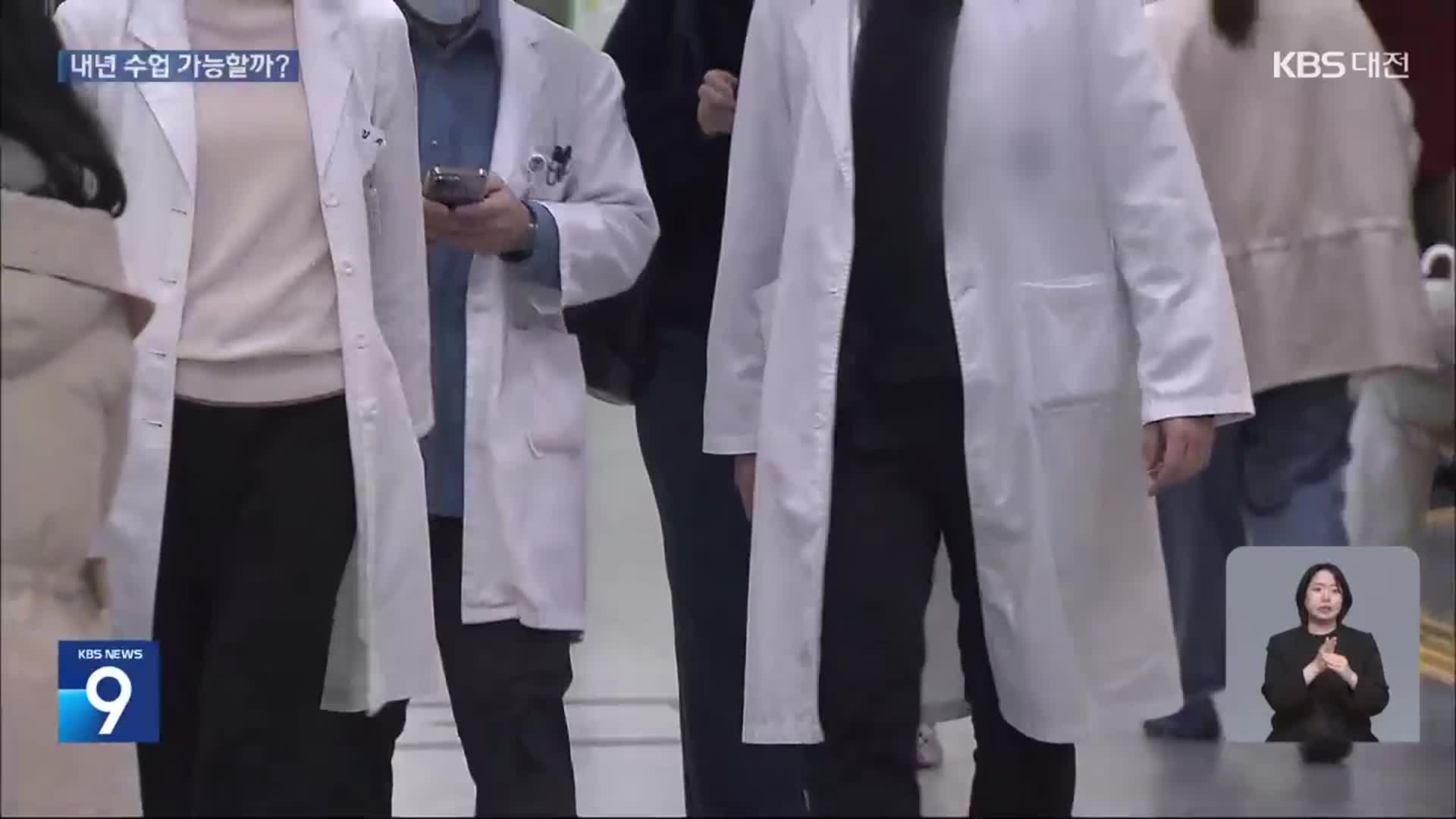 대규모 유급 현실로…지역 의과대 ‘대책 골몰’