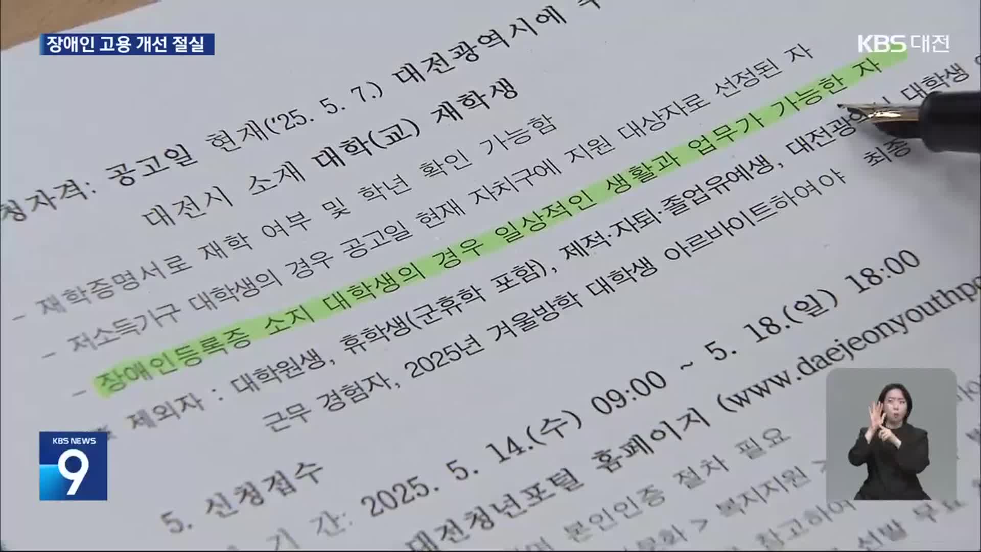 ‘장애 없어야’ 채용…장애인 고용 차별의 민낯