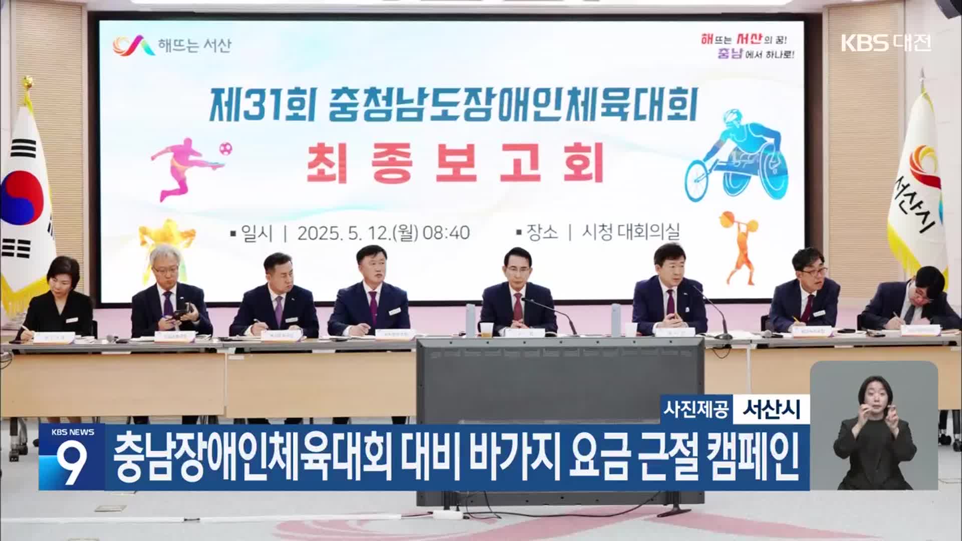 충남장애인체육대회 대비 바가지 요금 근절 캠페인