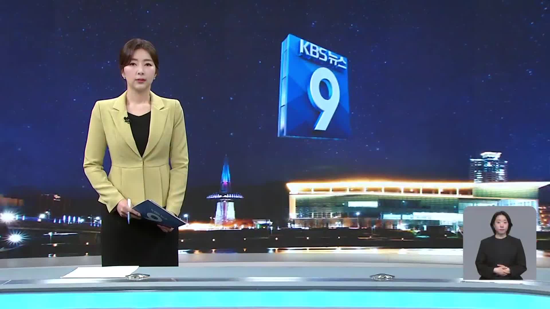 [뉴스9 대전·세종·충남 오프닝]