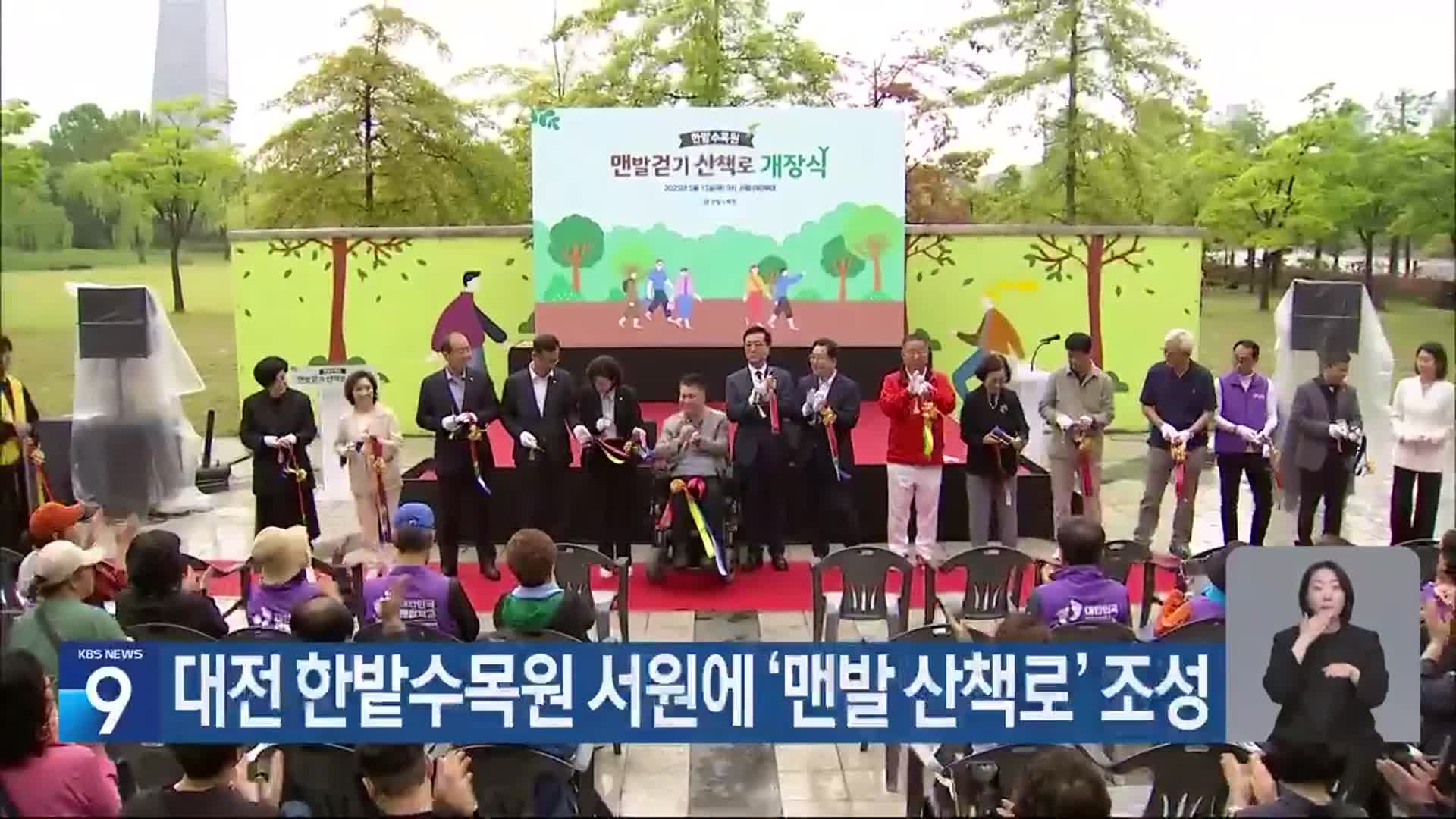 대전 한밭수목원 서원에 ‘맨발 산책로’ 조성