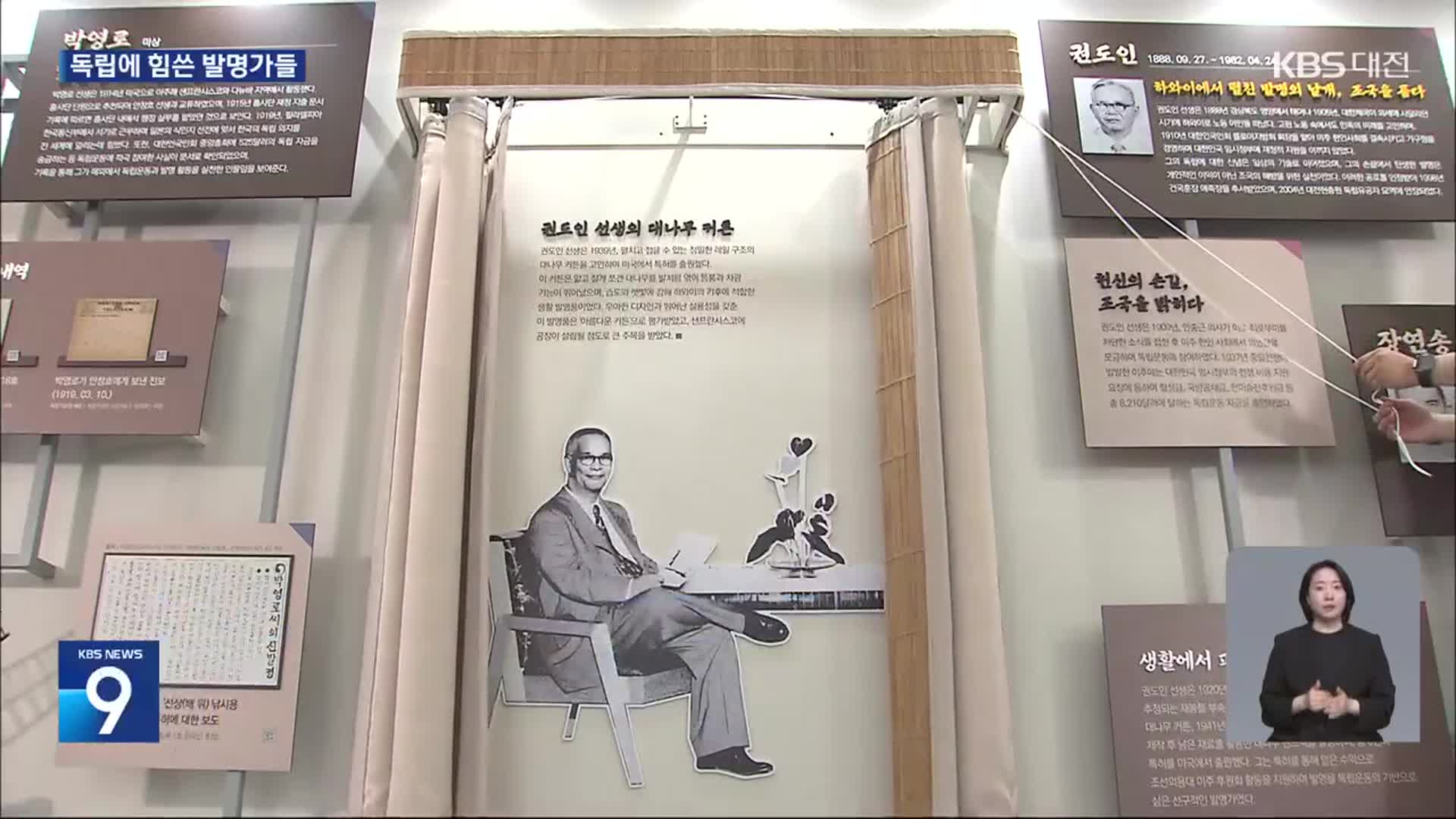 독립과 발명…시대의 요구에 응한 발명가들