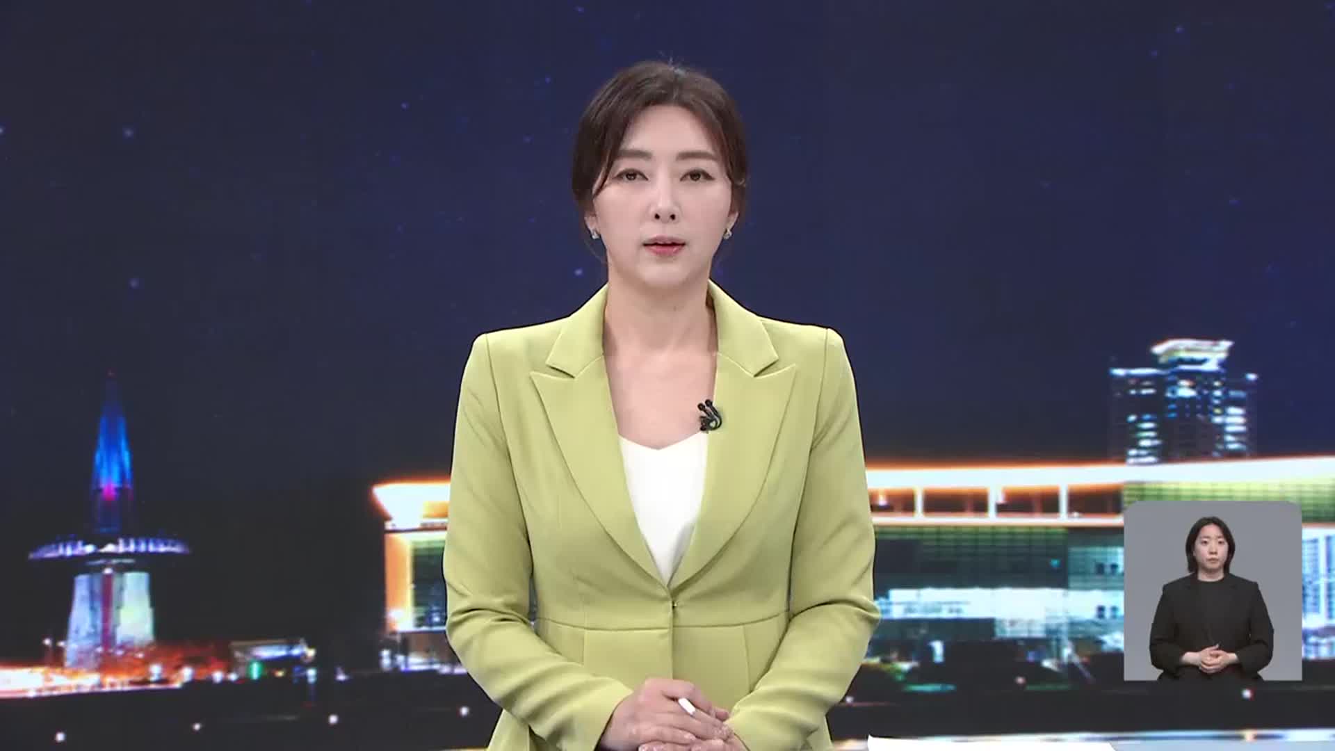 [뉴스9 대전·세종·충남 클로징]