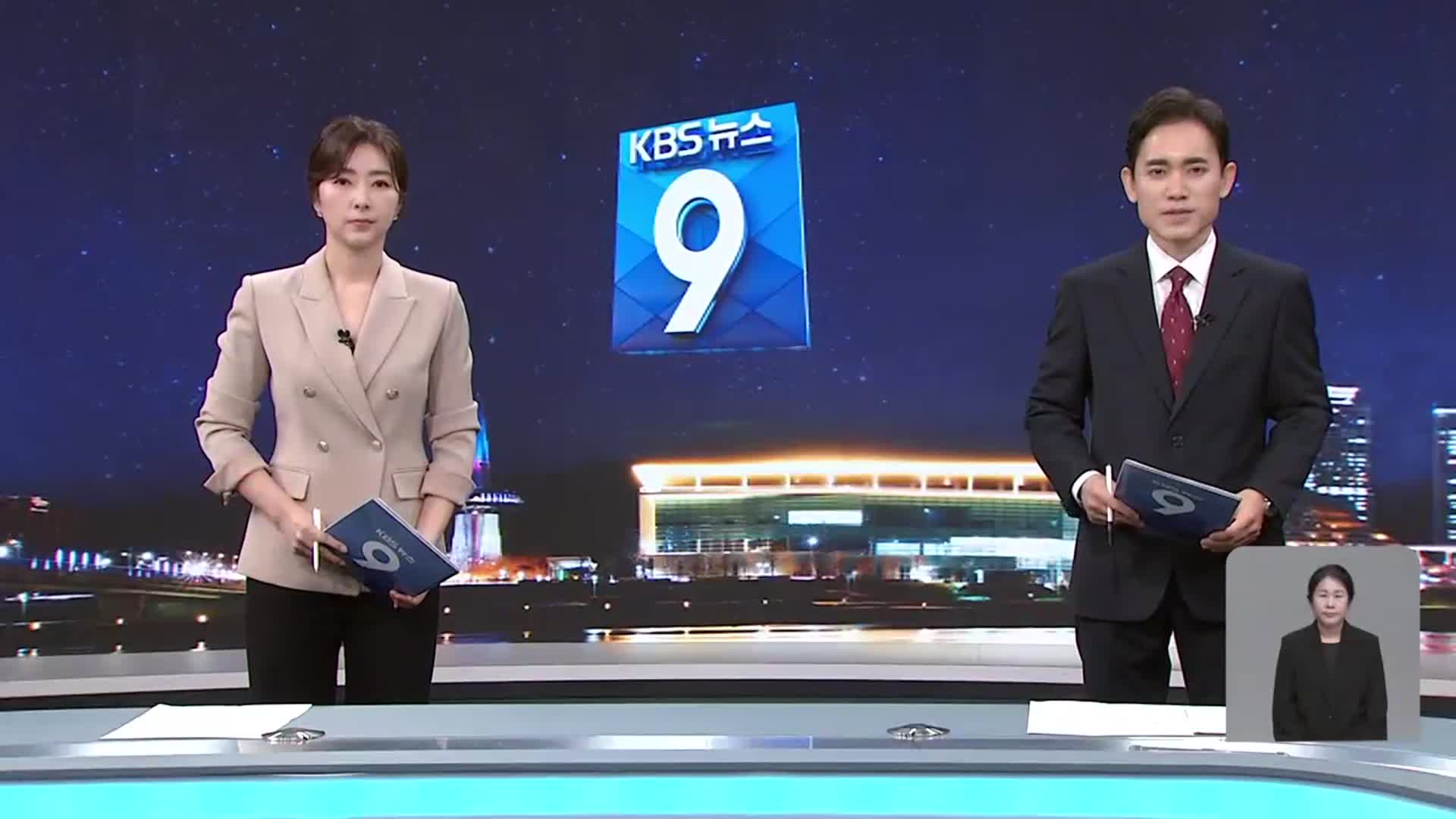 [뉴스9 대전·세종·충남 오프닝]