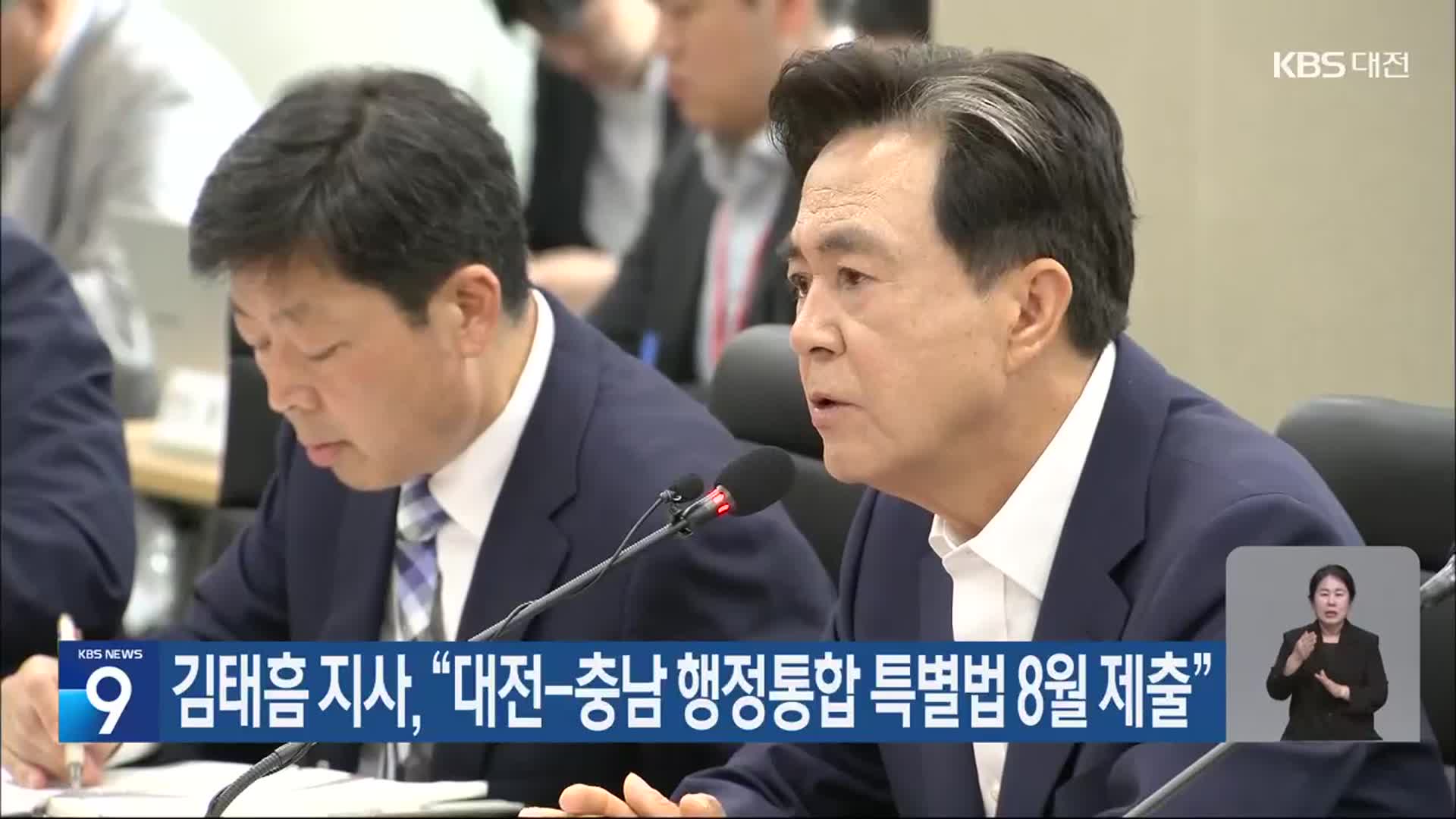 김태흠 지사 “대전-충남 행정통합 특별법 8월 제출”