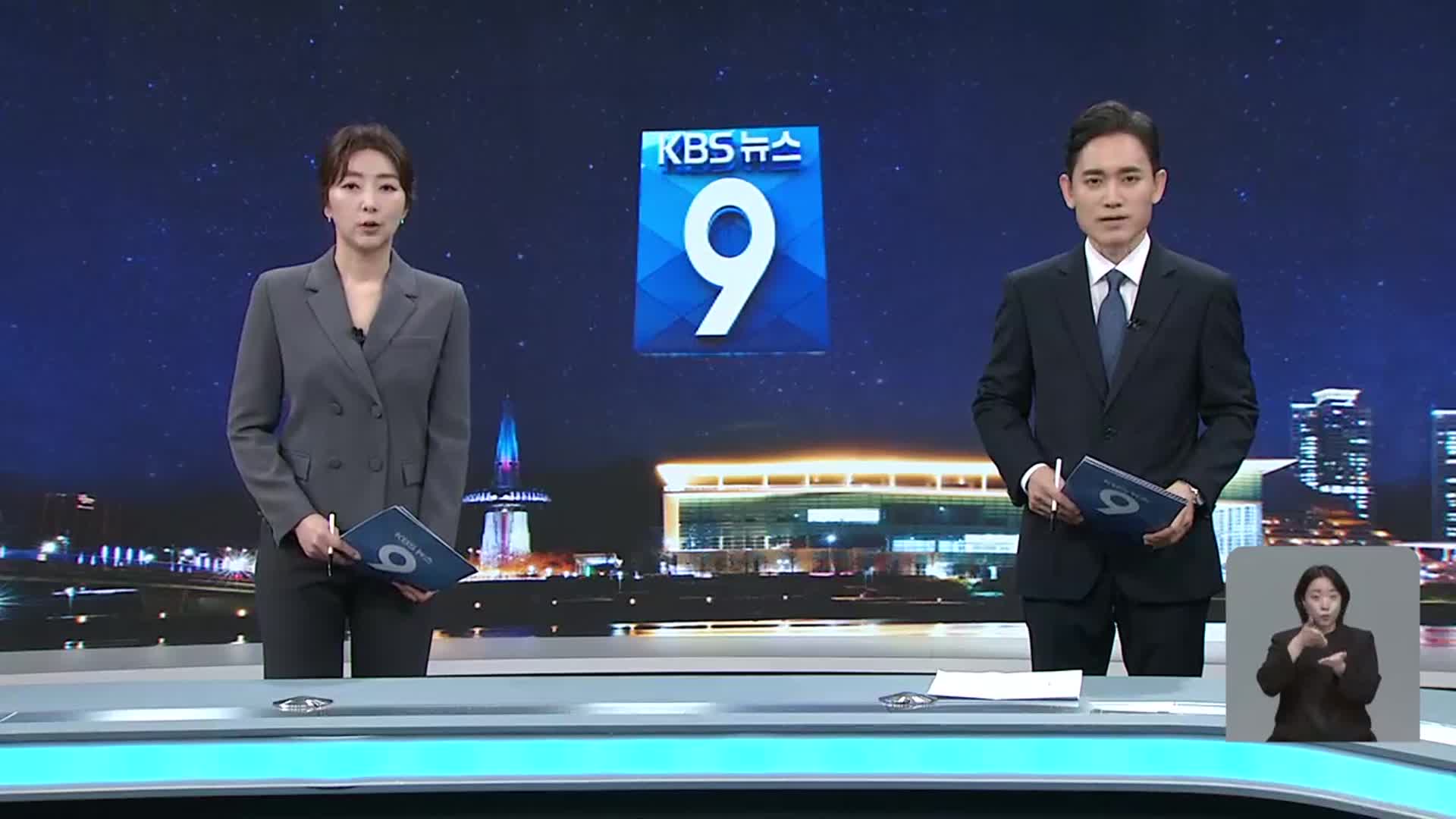 [뉴스9 대전·세종·충남 클로징]