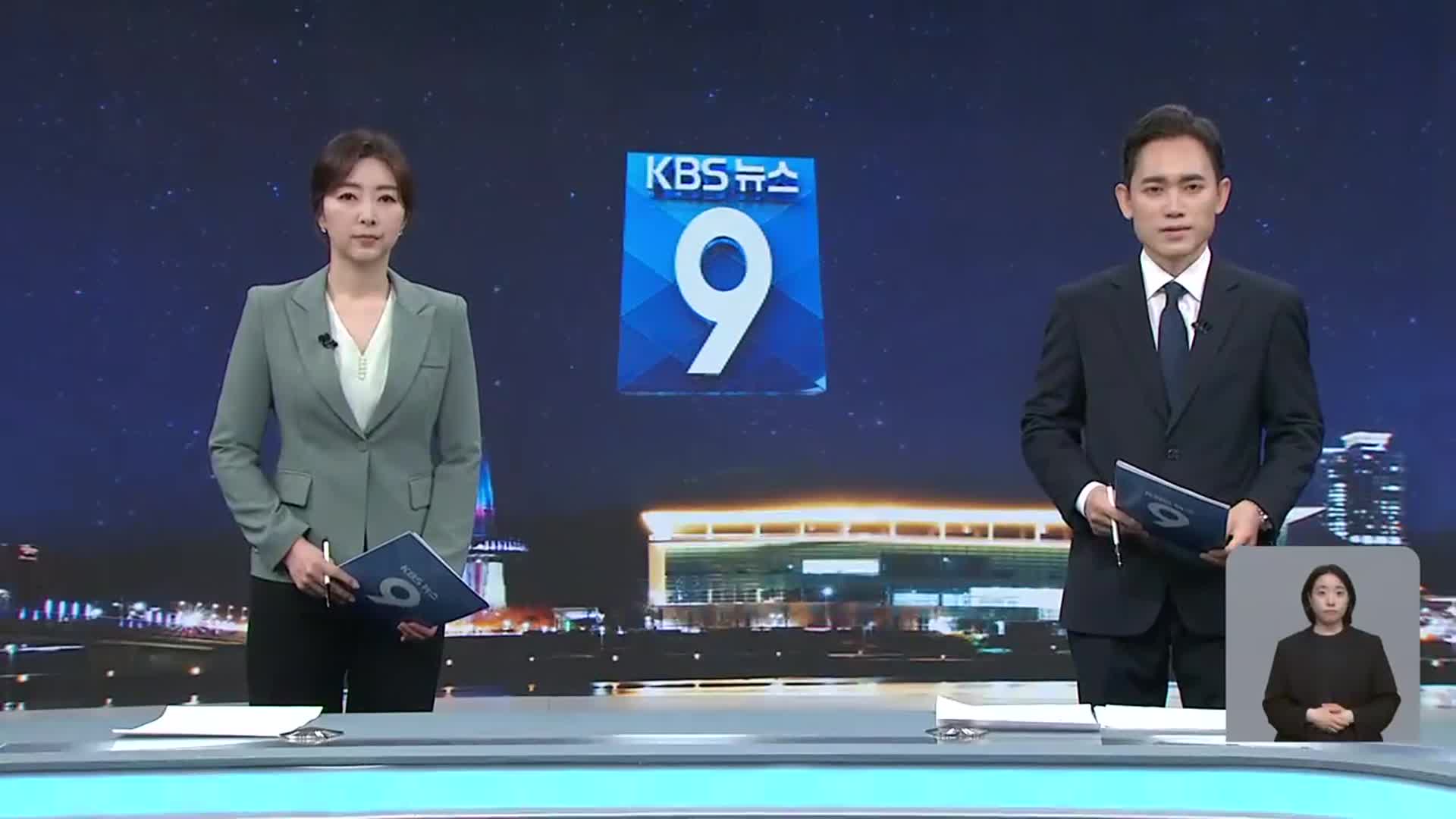 [뉴스9 대전·세종·충남 오프닝]