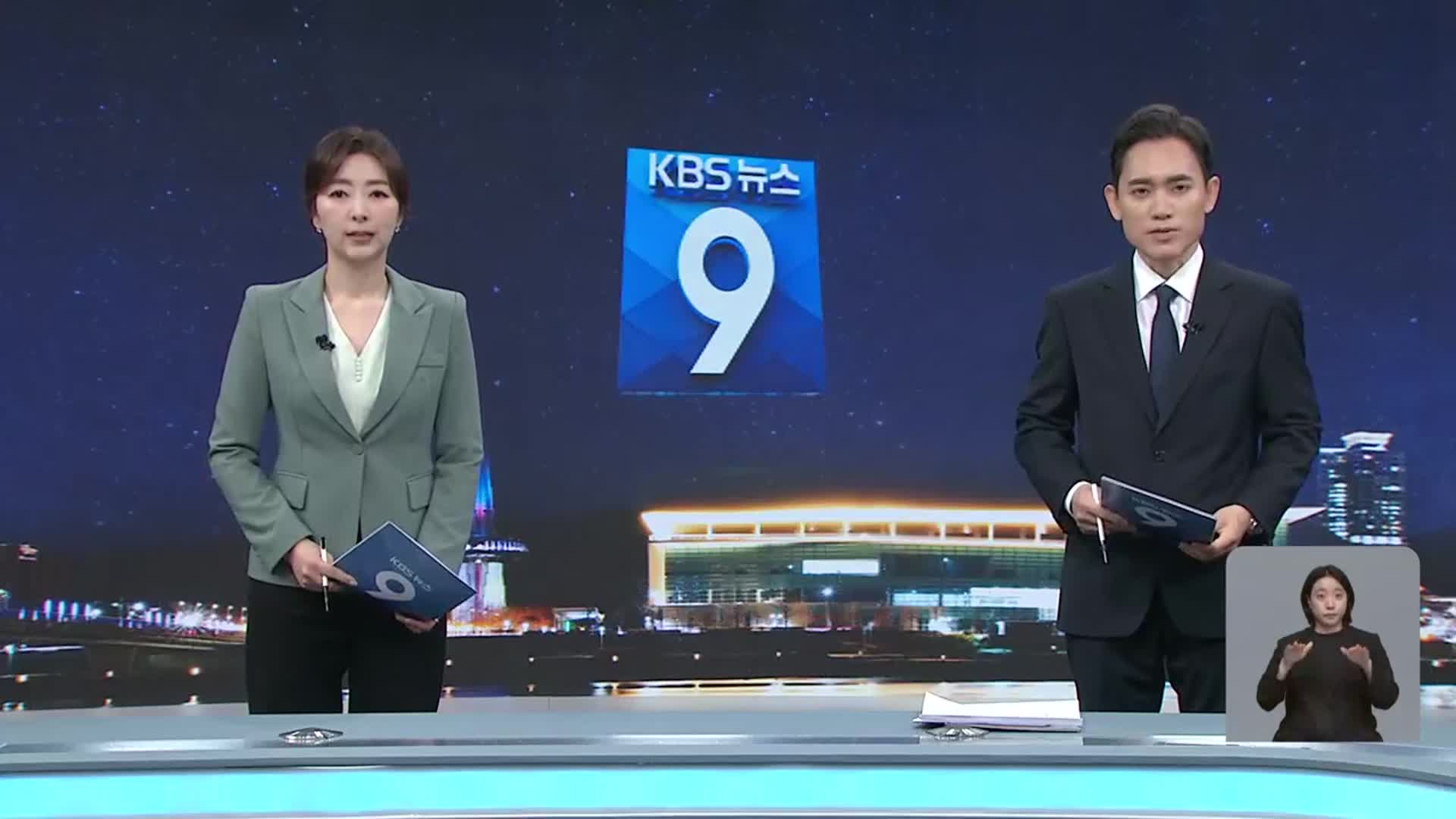 [뉴스9 대전·세종·충남 클로징]