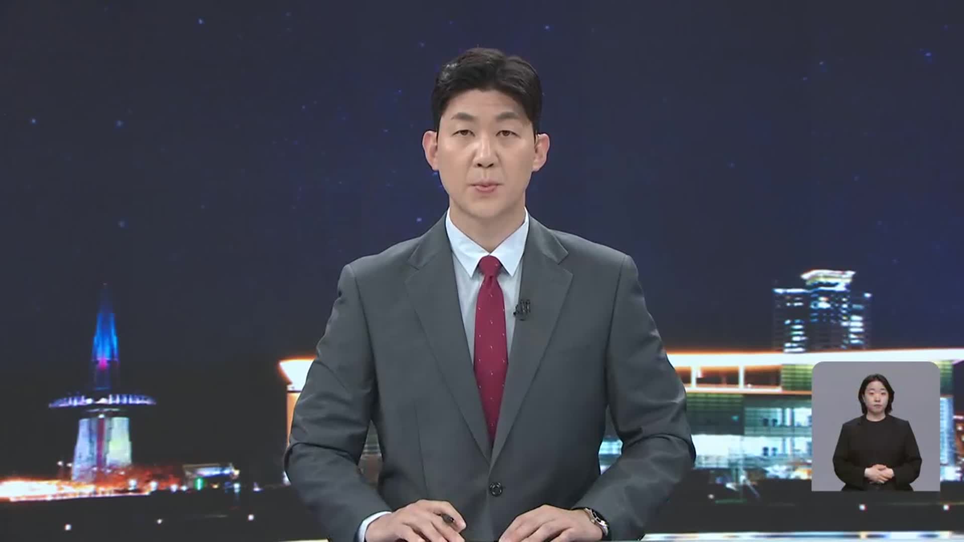 [뉴스9 대전·세종·충남 오프닝]