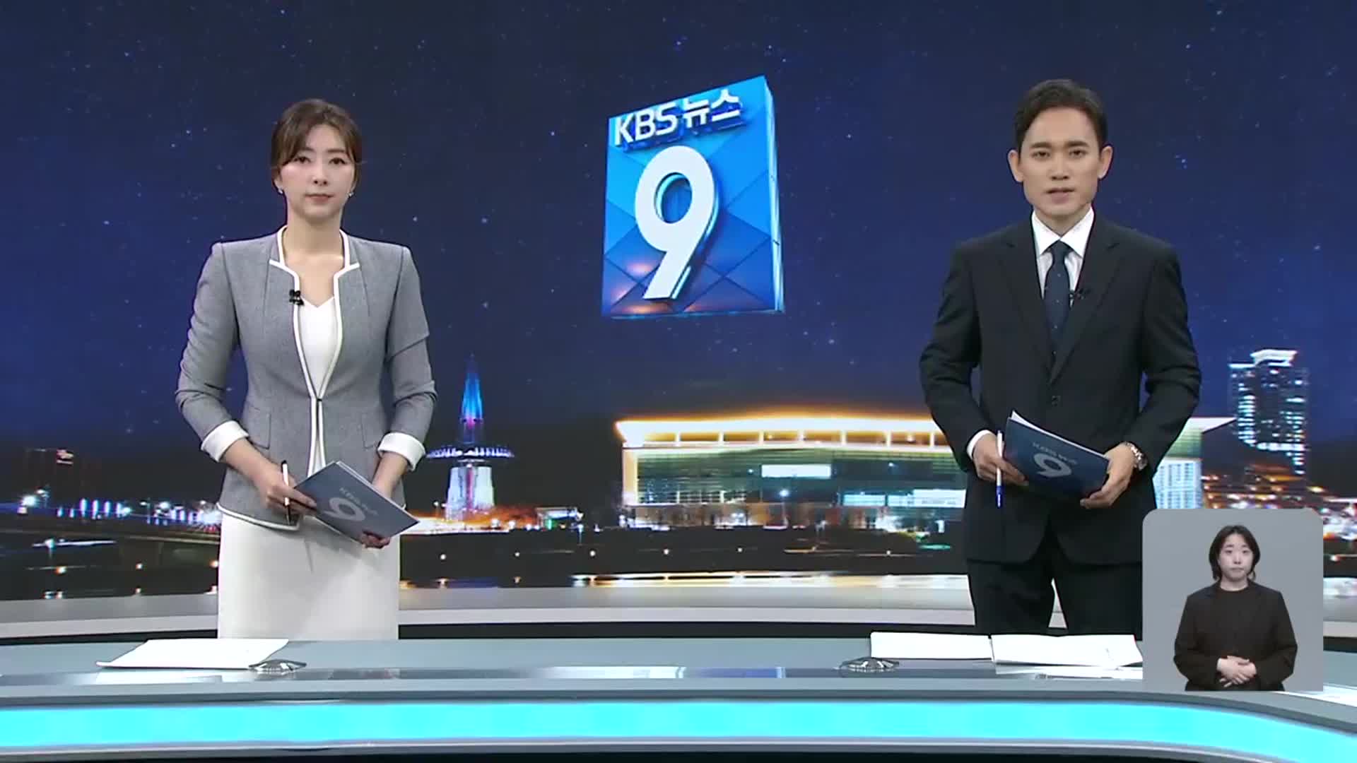 [뉴스9 대전·세종·충남 오프닝]