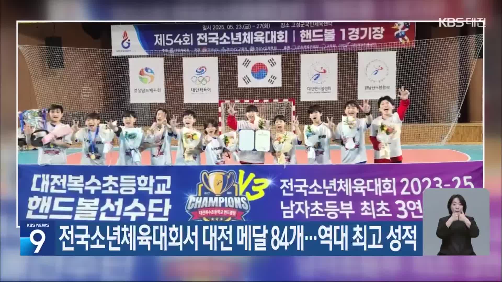 전국소년체육대회서 대전 메달 84개…역대 최고 성적