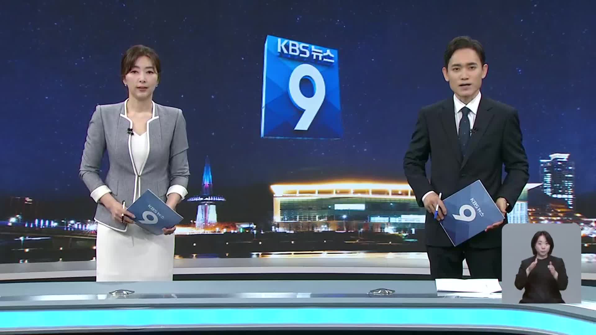 [뉴스9 대전·세종·충남 클로징]
