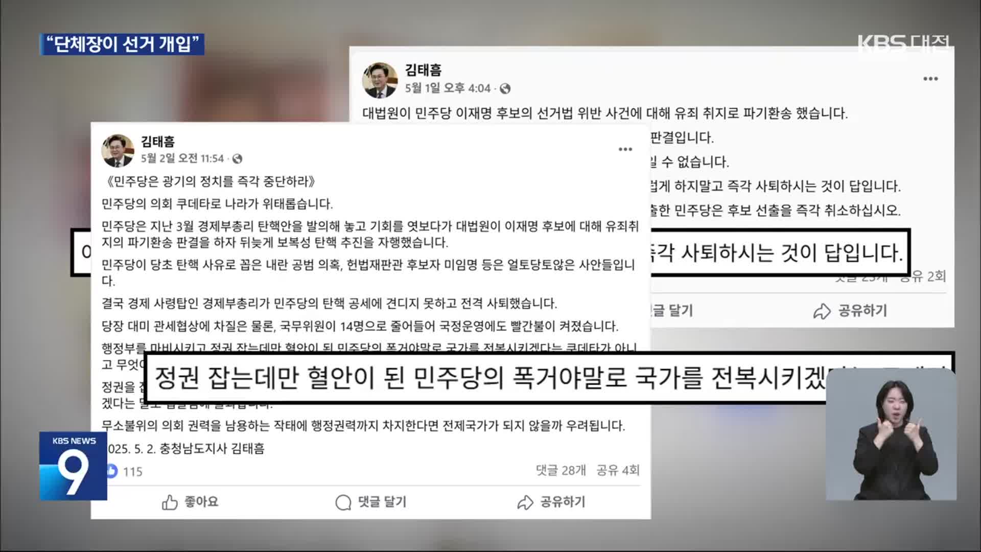 대선 코앞인데 특정 후보 반복 비판…정치 중립 논란